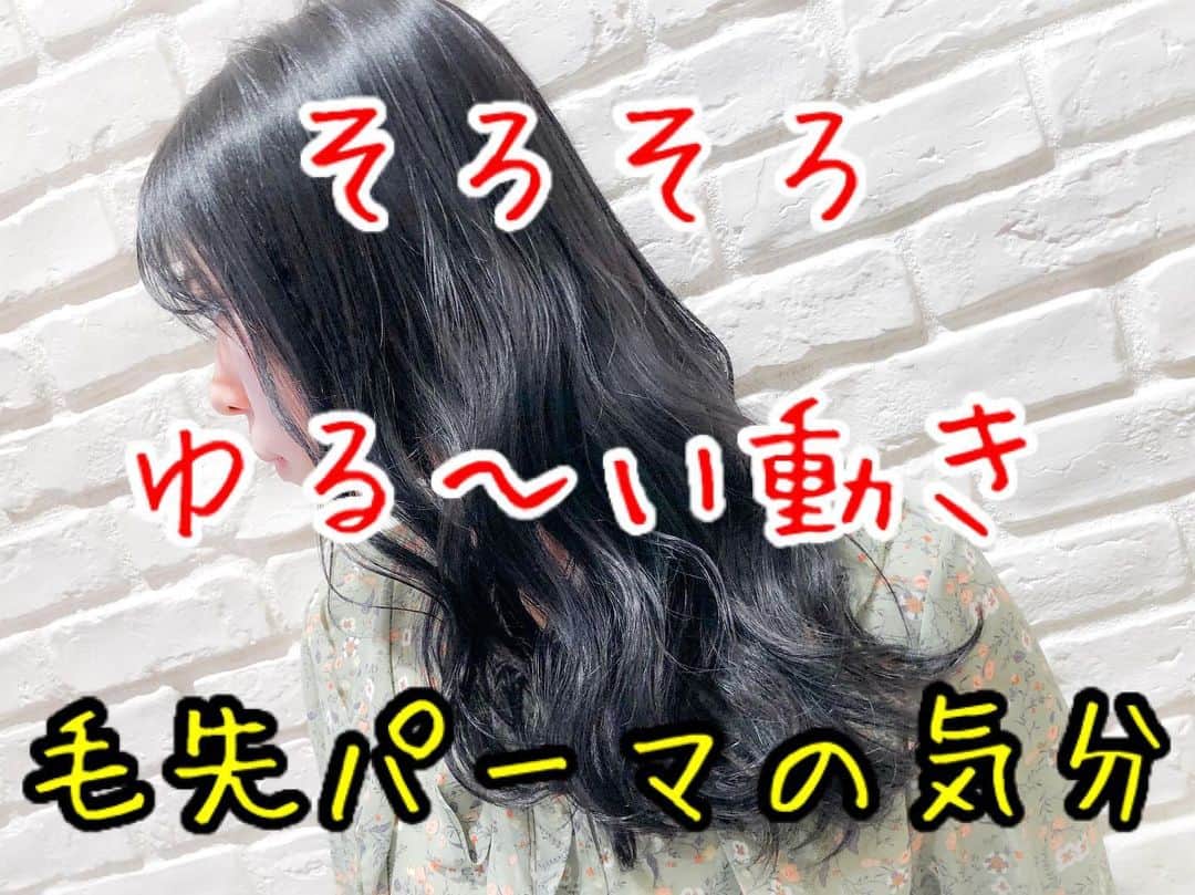 のインスタグラム：「#RELAXX . . はーい、おはよう😊 今日も元気にサロンワーク✂︎ . . . 基本的にパーマをオススメしない遠山ですが . . そろそろ、デザイン的に、気分的に、季節的に . ありかなぁーって思ってます . 多分ほんの一瞬だけのマイブームなので . ほんのひとときかと。 . 一年に1回あるかないかの。 . ※ただ、もちろん髪質を見て判断し、普段のお手入れ、普段のスタイリング、などの観点から、違う提案をさせていただく場合もありますのでご了承ください それくらいパーマにはシビアって事で。 . . #20代のパーマ #30代のパーマ #40代のパーマ . 年代によって髪質もブームもテイストも違うので、色々なパーマヘアを提案できればと思います . じっくりカウンセリングしましょう . . . . 30代から特にこだわりたいヘアケアトリートメント . たくさんのトリートメントがありますが、RELAXXがオススメできるのはただひとつ！ . #あれやりたい トリートメント . 従来までは“コーティング重視”や“髪の内部に化学変化を起こし質感を変える”手法が多い中、本来の髪を取り戻し超える手法に。 . 髪の芯の部分から必要栄養成分を重ねて重ねて重ねて重ねて重ねて重ねて作り上げる最新処方 . さらにご自宅での1ヶ月ケアトリートメント付きで持続力アップ！！！！！ . これは一度は体験してほしい . ↓↓↓↓↓↓↓ . RELAXXが自信をもってオススメできる超トリートメント . #あれやりたい . 12種類の毛髪栄養成分を、髪質とダメージレベルに合わせて配合 . お客さまひとりひとりに合ったケアで髪をキレイにします⭐️ . . #ヘアケア専門サロン #ダメージケア専門サロン . #あれやりたい (オリジナルカスタム式超最新システムトリートメント) . お客さまからの評判がとても良い☆ . サラサラでやわらかい！ . 超オススメ！ . RELAXXは全技術においてヘアケア・ダメージケアに特化した手法を用いて施術に取り組んでいます . 1年先、3年先までキレイでいられる“行きつけサロン” . . . #あれやりたい . ※これは、RELAXXが処方する12step のオリジナルカスタム式超最新システムトリートメントです。 ※酸熱トリートメントではありません . . 12種類の栄養成分をお客さまの髪質やダメージレベルに合わせて調合セレクト！あなただけのオリジナルトリートメントを提案します！ホームケアトリートメント（36ｇ）付き☆ . RELAXXにて「あれやりたい！」とお伝えください。 . 過去最高の仕上がりを体験できます。 . . . 【考】 髪のダメージケア構造を5段階に分け、毛髪栄養成分12種類を12ステップの施術で、ケミカル成分を調整しながら毛髪を形成していきます。 . “足りない栄養”と“なりたい髪質”を導き、RELAXXのお客さまそれぞれに合ったオリジナルのスペシャルトリートメントです。 . ①補修成分が作用しやすくする土台づくり 《3ステップ》 ②強度や柔軟性を整える内部補修 《3ステップ》 ③水分量を調整する保湿補修 《2ステップ》 ④キューティクルを整える外部補修 《3ステップ》 ⑤ご自宅でのホームケア 《1ステップ》 . . 【質】 とにかくやわらかい仕上がり！ 素髪のような指通りは、毛先の先までノンストレス。 手ぐしを通して初めて分かる、いつもよりやわらかい質感。 . 《向いてる髪》 ・エイジング毛 ・ハイダメージ毛 ・毛先が引っかかる ・日々のアイロンで髪がかたくなってきた ・ブリーチをしている ・パーマをしている ・明るめのカラーを繰り返している ・トリートメント難民 . . 【技】 シャンプー台で一連の施術をおこなうので、フルフラットでリラックスしながらご体験ください。 . . 【時】 シャンプー後寝たままの状態でスタートし、20分〜25分ほどかけてゆっくりと髪に栄養を与え続けます。 最後にひと流しして終了です。 . . 【¥】 #あれやりたい 11,000+税 . . 【得】 ホームケア用トリートメント（36ｇ）付き！ . . #明日からまとまるヘア . #ヘアカタRELAXX #表参道 #青山 #美容室 #美容院 #ヘアサロン #美容師 #遠山雄也 #ヘアメイク #RELAXX表参道 #リラックス #ダメージケア #トリートメント #ヘアケア」