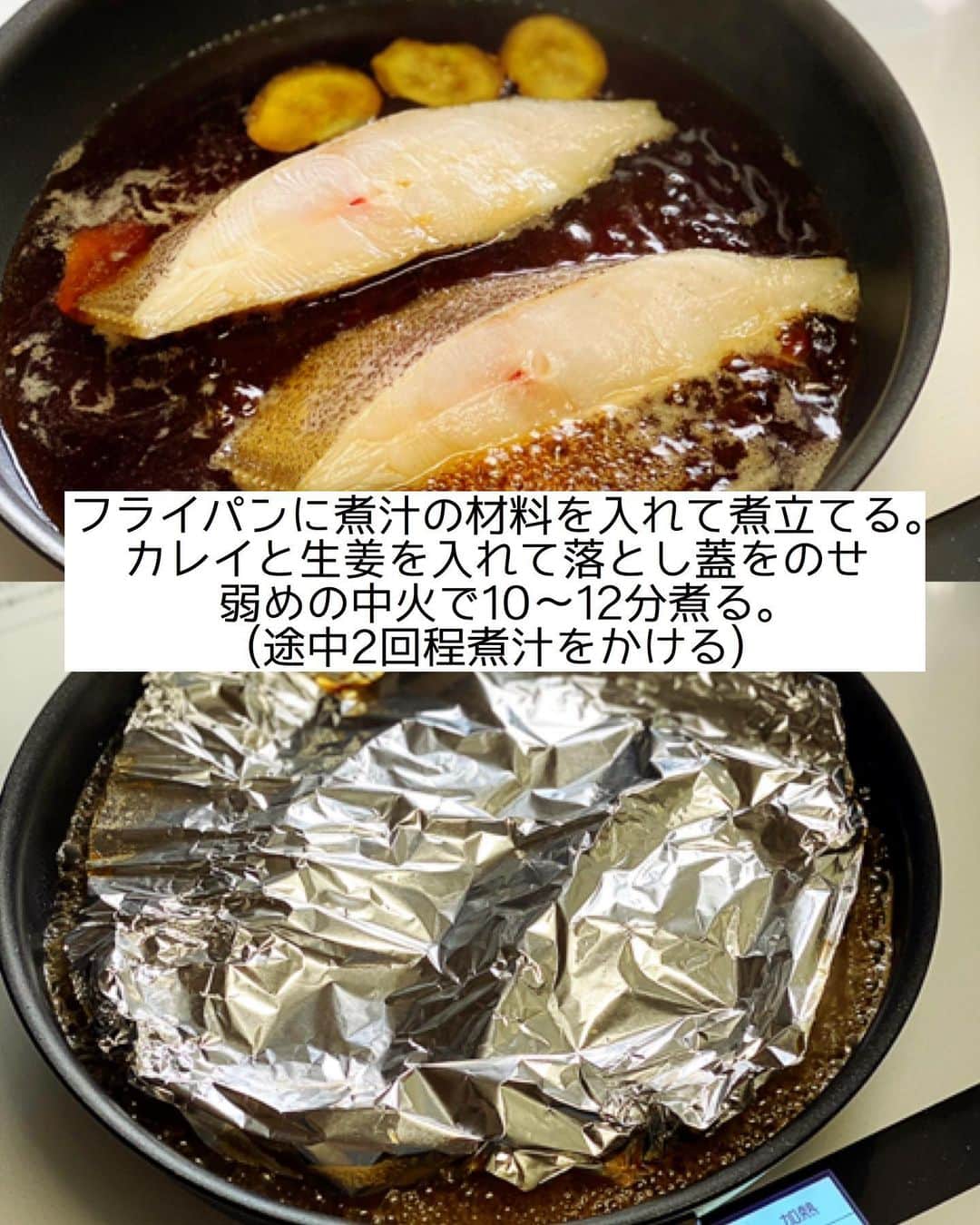 Mizuki【料理ブロガー・簡単レシピ】さんのインスタグラム写真 - (Mizuki【料理ブロガー・簡単レシピ】Instagram)「・﻿ 【#レシピ 】ーーーーー﻿ ♡カレイの煮付け♡﻿ (2品献立提案あり)﻿ ーーーーーーーーーーー﻿ ﻿ ﻿ ﻿ おはようございます(*^^*)﻿ ﻿ 今日もリクエストいただいた﻿ お魚レシピをご紹介します♩﻿ ﻿ 今回はお魚料理の定番［煮付け］﻿ 柔らかな身で食べやすいカレイを使って﻿ しっかり濃い目の甘辛味に仕上げました♡﻿ これ、とってもごはんがすすみますよ♩﻿ ﻿ フライパンで煮るだけなので﻿ お気軽にお試し下さいね(*^^*)﻿ ﻿ ﻿ ﻿ ＿＿＿＿＿＿＿＿＿＿＿＿＿＿＿＿＿＿＿＿﻿ 【2人分】﻿ カレイ...2切れ﻿ 生姜...1/2かけ﻿ ●水...200ml﻿ ●酒・砂糖・醤油...各大2.5﻿ (好みで)小松菜...1/2束﻿ ﻿ 1.カレイは表面の水気を拭き取る。生姜は薄切りにする。﻿ 2.小さめのフライパンに●を入れて火にかけ、煮立ったらカレイと生姜を入れる。再び煮立ったらアルミホイルの落とし蓋をのせ、弱めの中火で10〜12分煮る。(途中2回程煮汁をかける)﻿ 3.器に盛り、別茹でした小松菜を添える。﻿ ￣￣￣￣￣￣￣￣￣￣￣￣￣￣￣￣￣￣￣￣﻿ ﻿ ﻿ ﻿ 《ポイント》﻿ ♦︎しっかり濃いめの味付けです♩﻿ ♦︎大きめの切り身を使用しています♩小さめなら3切れ分作れます☆﻿ ♦︎皮の面積が大きい場合は切り込みを入れておくと◎﻿ ♦︎カレイの身は柔らかいので煮ている時はいじらない！盛り付ける時もヘラなどを使って下さい♩﻿ ﻿ ﻿ ﻿ ﻿ ﻿ ﻿ ﻿ ＿＿＿＿＿＿＿＿＿＿＿＿＿＿＿＿﻿ 🥣🥣🥣 2品献立提案 🥣🥣🥣﻿ ￣￣￣￣￣￣￣￣￣￣￣￣￣￣￣￣﻿ 【合間に作れるおすすめ副菜】﻿ >豚ニラもやしスープ(P.31)﻿ >しめじと厚揚げの煮物(P.33)﻿ (#Mizukiの2品献立 より)﻿ ﻿ 【献立の段取り】﻿ カレイを煮ている間に﻿ 副菜をレンチンする🥢﻿ ￣￣￣￣￣￣￣￣￣￣￣￣￣￣￣￣￣﻿ ﻿ ﻿ ﻿ ﻿ ﻿ ﻿ ⭐️発売中⭐️3刷重版が決まりました😭﻿ 本当にありがとうございます(涙)﻿ _____________________________________﻿ \15分でいただきます/﻿ 📕#Mizukiの2品献立 📕﻿ (9月24日発売・マガジンハウス)﻿ ￣￣￣￣￣￣￣￣￣￣￣￣￣￣￣￣￣﻿ ﻿ 忙しい私たちには﻿ 2品くらいがちょうどいい！﻿ 『しんどくない献立、考えました』﻿ ￣￣￣￣￣￣￣￣￣￣￣￣￣￣￣￣﻿ ﻿ ーーーーーPART.1 ーーーーー﻿ 【Mizukiのお墨つき！２品献立ベスト10】﻿ 約15分でできる10献立をご紹介！﻿ メインは全部フライパン、副菜はレンチンor混ぜるだけ♡﻿ ﻿ ーーーーーPART.2 ーーーーー﻿ 【フライパンひとつ！今夜のメインおかず】﻿ 献立の主役になる肉や魚のおかず50品！﻿ Part3の副菜と組み合わせれば﻿ 献立のバリエーションが広がりますよ♩﻿ ﻿ ーーーーー PART.3 ーーーーー﻿ 【合間に作れる！ 野菜別かんたん副菜】﻿ レンチンor和えるだけの副菜レシピを﻿ 素材別にたっぷり収録♩﻿ ﻿ ーーーーー番外編ーーーーー﻿ 【ひとつで満足！ご飯＆麺】﻿ 【具だくさん！おかずスープ】﻿ 【オーブンいらずのおやつレシピ】﻿ ￣￣￣￣￣￣￣￣￣￣￣￣￣￣￣￣￣￣﻿ (ハイライトにリンク🔗あります💗)﻿ ﻿ ﻿ ﻿ ﻿ ＿＿＿＿＿＿＿＿＿＿＿＿＿＿＿＿＿＿﻿ レシピを作って下さった際や﻿ レシピ本についてのご投稿には﻿ タグ付け( @mizuki_31cafe )して﻿ お知らせいただけると嬉しいです😊💕﻿ ￣￣￣￣￣￣￣￣￣￣￣￣￣￣￣￣￣￣﻿ ﻿ ﻿ ﻿ ﻿ #煮魚#カレイ#魚#フライパン#Mizuki#簡単レシピ#時短レシピ#節約レシピ#料理#フーディーテーブル#マカロニメイト#おうちごはん#デリスタグラマー#料理好きな人と繋がりたい#食べ物#料理記録#おうちごはんlover#写真好きな人と繋がりたい#foodpic#cooking#recipe#lin_stagrammer#foodporn#yummy#f52grams#カレイの煮付けm」11月14日 7時39分 - mizuki_31cafe