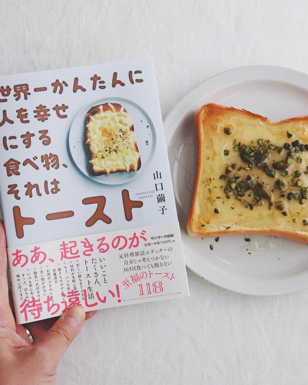 樋口正樹さんのインスタグラム写真 - (樋口正樹Instagram)「Cheese and honey toast . 今朝はチーズトースト、 たっぷりのハチミツと 砕いたピスタチオのせ。 . 元料理雑誌エディター 山口繭子さんの新刊の 掲載のレシピを参考に おいしいの作りました。 この幸せなトースト本、 この冬の話題の本です。 １１月１７日発売です。 👉 @mayukoyamaguchi_tokyo . 山口さんのこの新刊で アンデルセンのパンも 長時間発酵食パンなど ちょい使ってるらしい。 厚めのが私はおすすめ！ 👉 @andersen_official_jp . . #世界一かんたんに人を幸せにする食べ物それはトースト #略して世界一トースト #略してトースト本 #朝食べればカロリーゼロ #しょっぱいのも甘いのも人生 #シンプルこそ深い #自分ヨ覚醒セヨ #チーズトースト #はちみつトースト #ピスタチオ #アンデルセン #長時間発酵食パン #アンデルセンのパン #ヒュッゲ #パンのある暮らし #パンのある生活 #パンスタグラム #パン大好き #andersen #bread #hygge #toastsforall」11月14日 7時39分 - higuccini