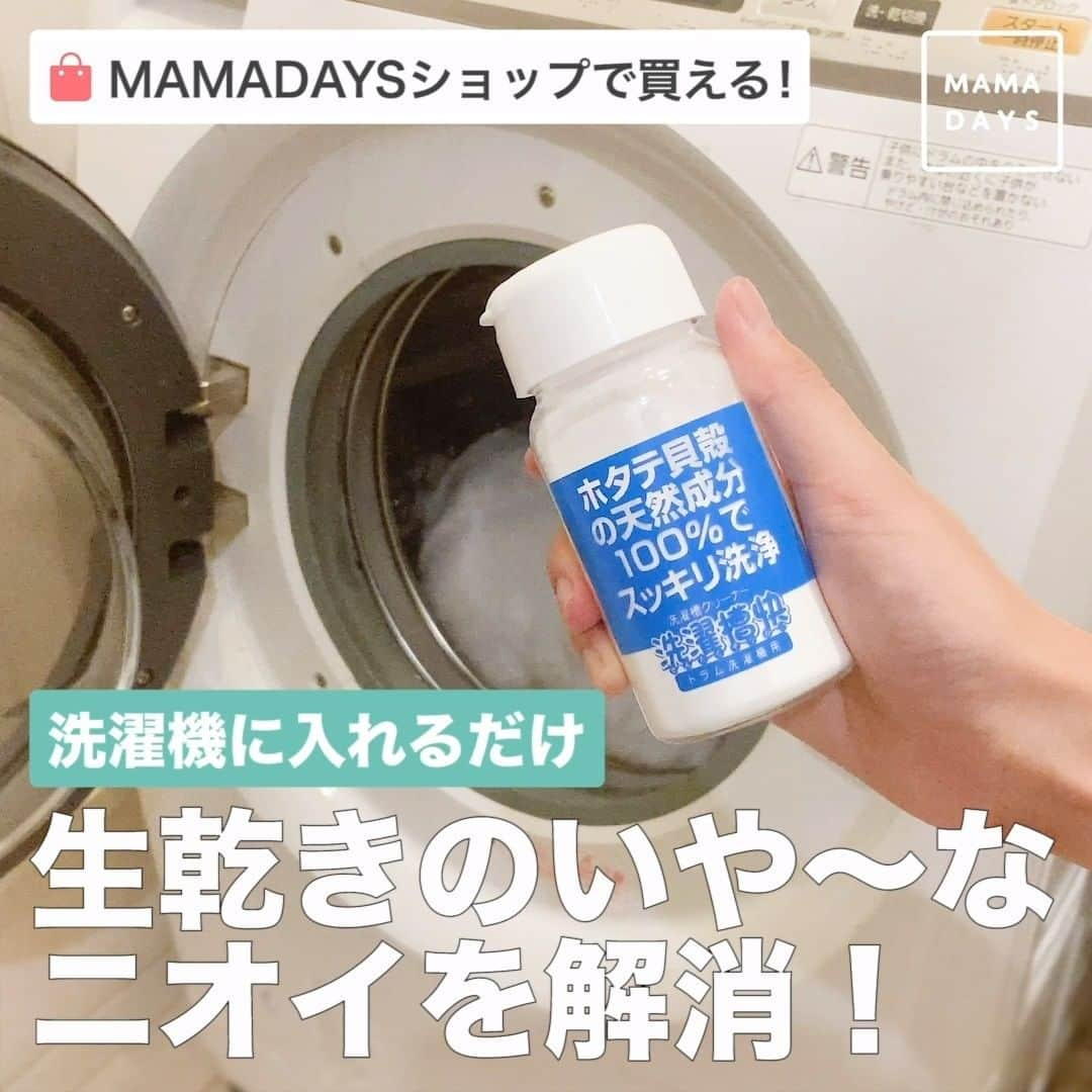 MAMA DAYS -ママデイズ- 公式Instagramのインスタグラム