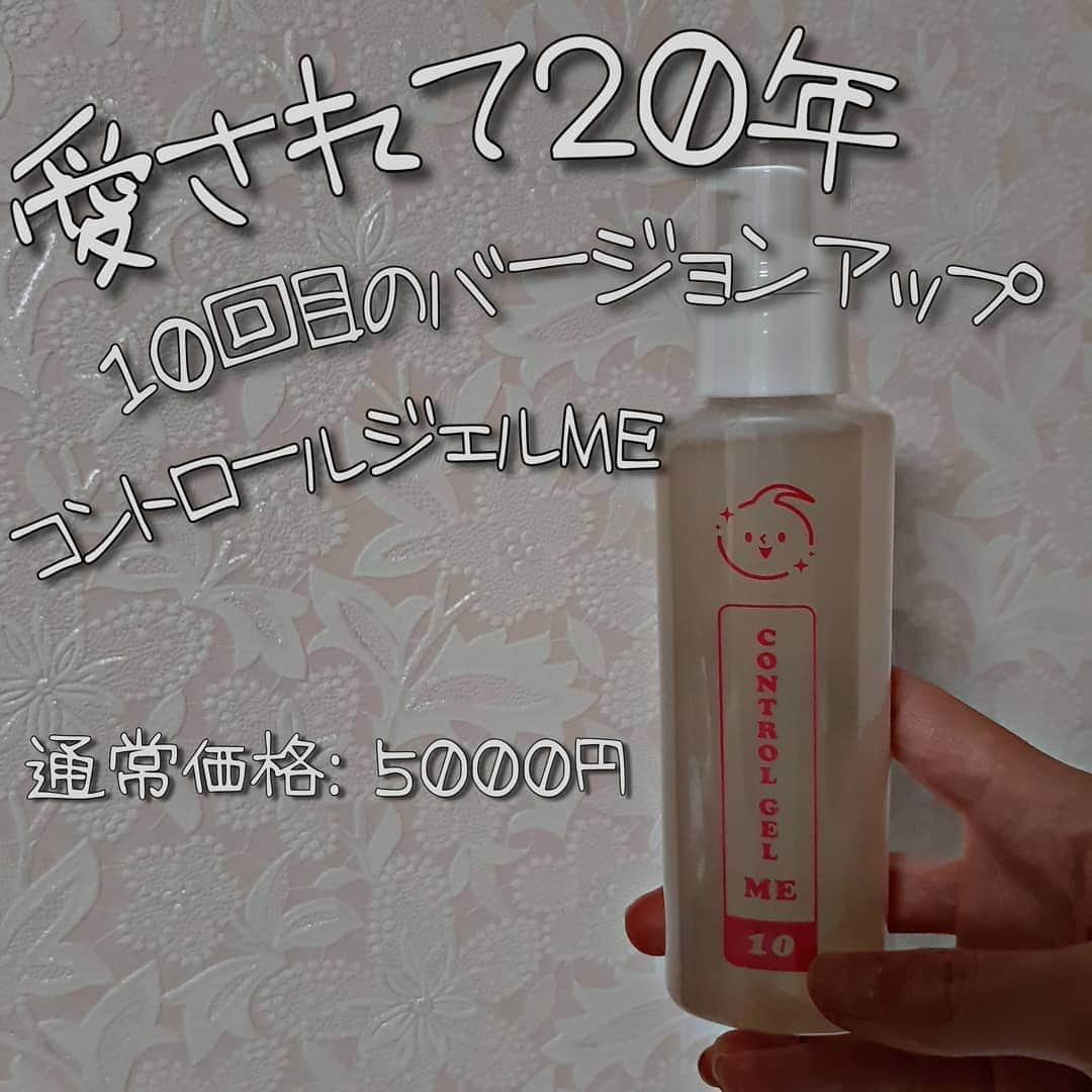 菅原京香のインスタグラム：「2020.11.14  今日の投稿は、キレイショップジャパンさんの コントロールジェルMEです ☺️  脱毛と保湿をしてくれる超絶有能なジェルです✨  洗い流さなくていいのも凄く便利です😏  #ムダ毛処理 #カミソリ処理 #子供のムダ毛 #キレイshop #kireishopjapan #monipla #kireishopjapan_fan」