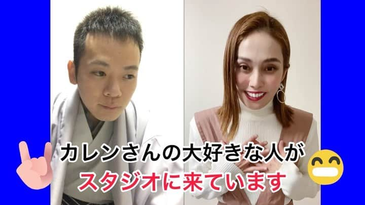 らりるRIEのインスタグラム：「・ ・ リモートで再現⁉︎伯山カレンの反省だ‼︎『ゲストを困惑させる呼び込み』  ・ https://youtu.be/zOxraCxNQv0 ・ ゲストは一体誰なんでしょうか！ Noナオトさんが一人二役やってくれています😊そっくりですよ〜🌈✨ ・ 続きはYouTubeで是非♪ ・ ・ ・ #伯山カレンの反省だ #伯山カレンの反省だ‼︎ #神田松之丞 改め #神田伯山 さん #滝沢カレン さん #Noナオト さん #ナレーションはナオトさんが担当 #ものまね #リモートで再現 #らりるRIEのモノマネch #らりるRIE」