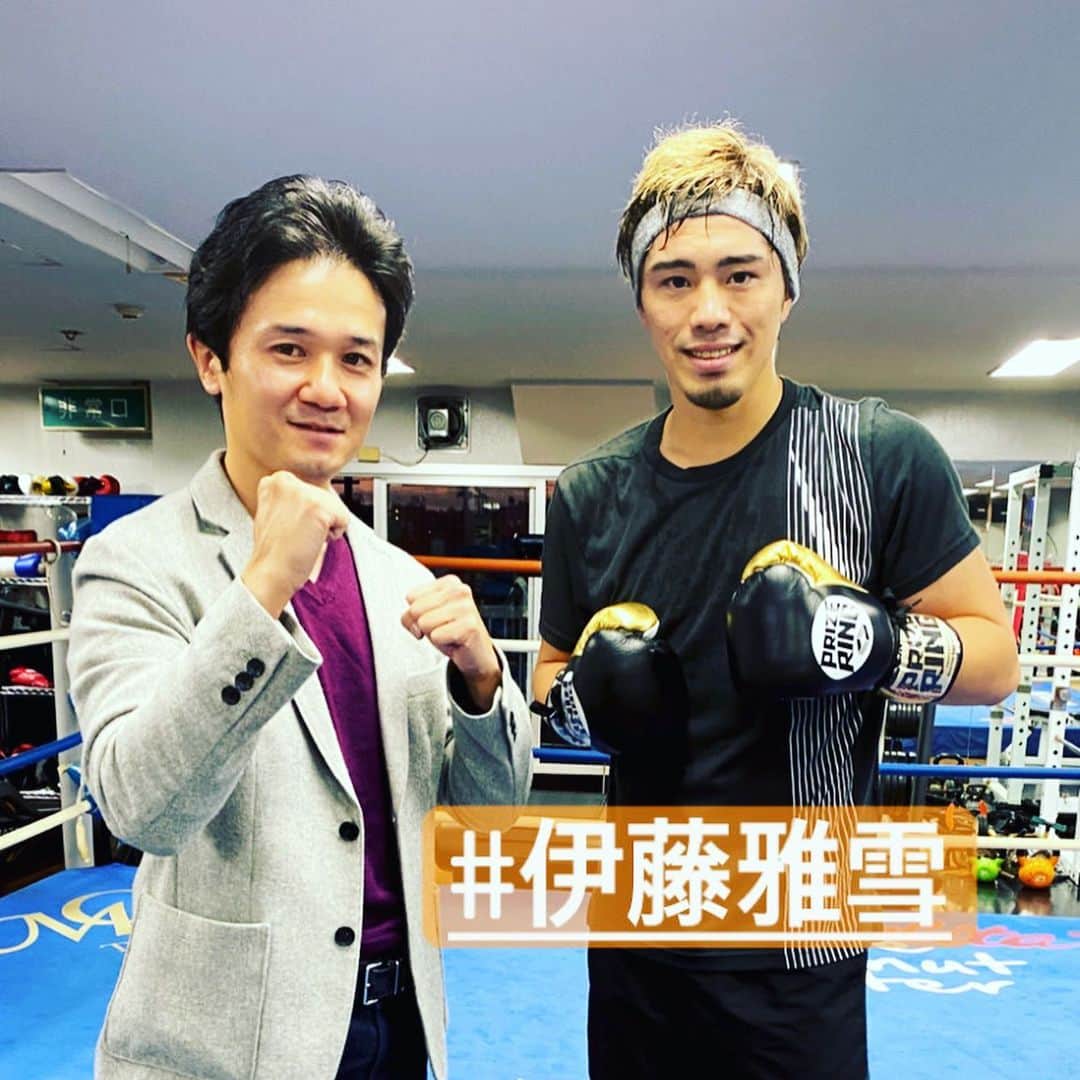 木村悠のインスタグラム：「前WBO世界スーパーフェザー級チャンピオンの伊藤雅雪選手に取材！  外見も中身もカッコいいチャンプでした！  LINE &Yahooニュースで特集していきますのでお楽しみに^_^  #ボクシング #boxing #トレーニング  #ボクサー  #世界チャンピオン #champion  #チャンピオン #木村悠 #二刀流 #boxer  #オンラインジム #伊藤雅雪チャンピオン  #伊藤雅雪」