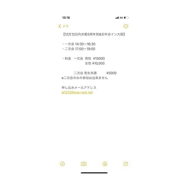 向井藍のインスタグラム：「12月12日大阪の詳細です♠︎」