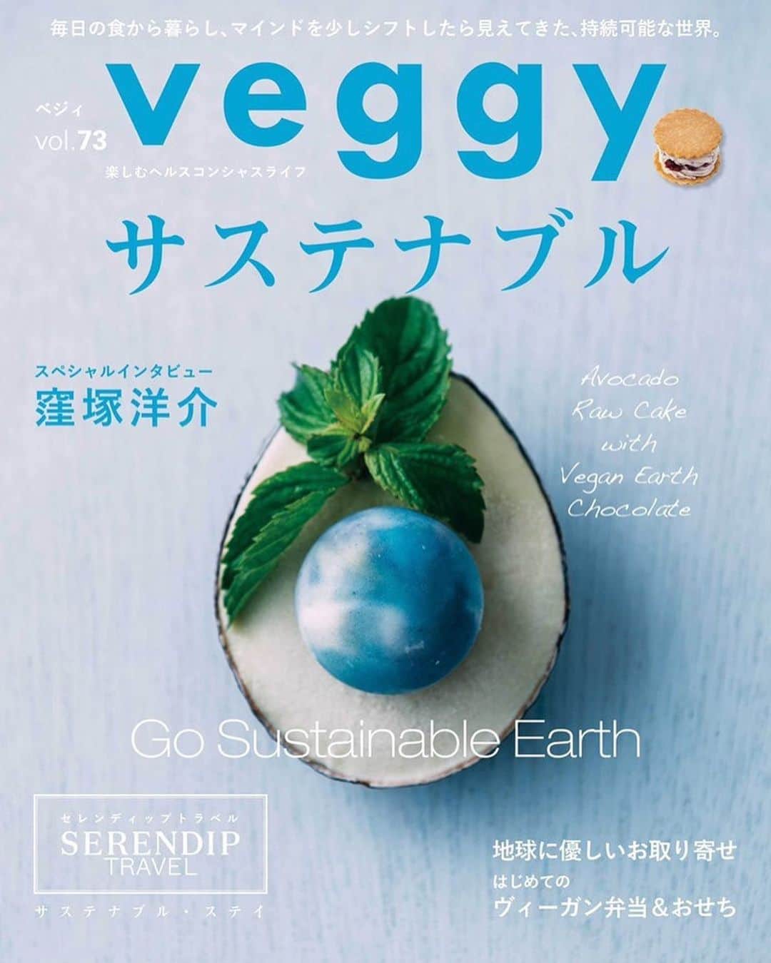 相馬絵美さんのインスタグラム写真 - (相馬絵美Instagram)「11月10日発売veggy73号🌱 テーマは「サスティナブル」🌍✨  @0.6ricebranoil でのサスティナブルな取り組みを @matsuiyuka1971 さんと体験してきた記事など、今回もちょこちょこ載っております！  インタビューは @yosuke_kubozuka さん！  全国書店やAmazonから是非お手に取ってください♡  #veggy  #エシカル  #サステナブル #ベジタリアン #ヴィーガン #vegan #窪塚洋介 #プラントベース  #plantbased」11月14日 13時41分 - somaemi