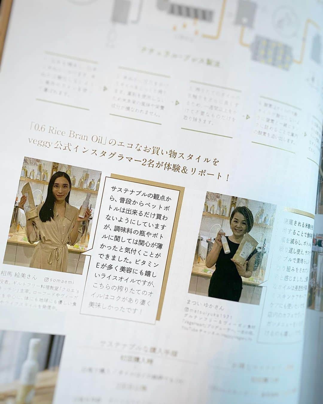 相馬絵美のインスタグラム：「11月10日発売veggy73号🌱 テーマは「サスティナブル」🌍✨  @0.6ricebranoil でのサスティナブルな取り組みを @matsuiyuka1971 さんと体験してきた記事など、今回もちょこちょこ載っております！  インタビューは @yosuke_kubozuka さん！  全国書店やAmazonから是非お手に取ってください♡  #veggy  #エシカル  #サステナブル #ベジタリアン #ヴィーガン #vegan #窪塚洋介 #プラントベース  #plantbased」