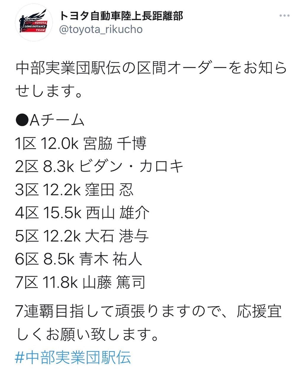 窪田忍のインスタグラム：「明日行われる中部実業団駅伝の3区を走ります。 僕自身、久しぶりの駅伝になるので楽しみです。 YouTubeでの配信があるようなので、お時間のある方は是非リモートでの応援よろしくお願いします。  コロナ禍で大変な中ですが、今大会を開催してくださること、そしてボランティアの方々やいつも応援してくださる方々には本当に感謝します。 いまの自分にできる精一杯の走りをすることで、この駅伝に携われて良かった と少しでも思ってもらえるような走りができるようがんばります！」