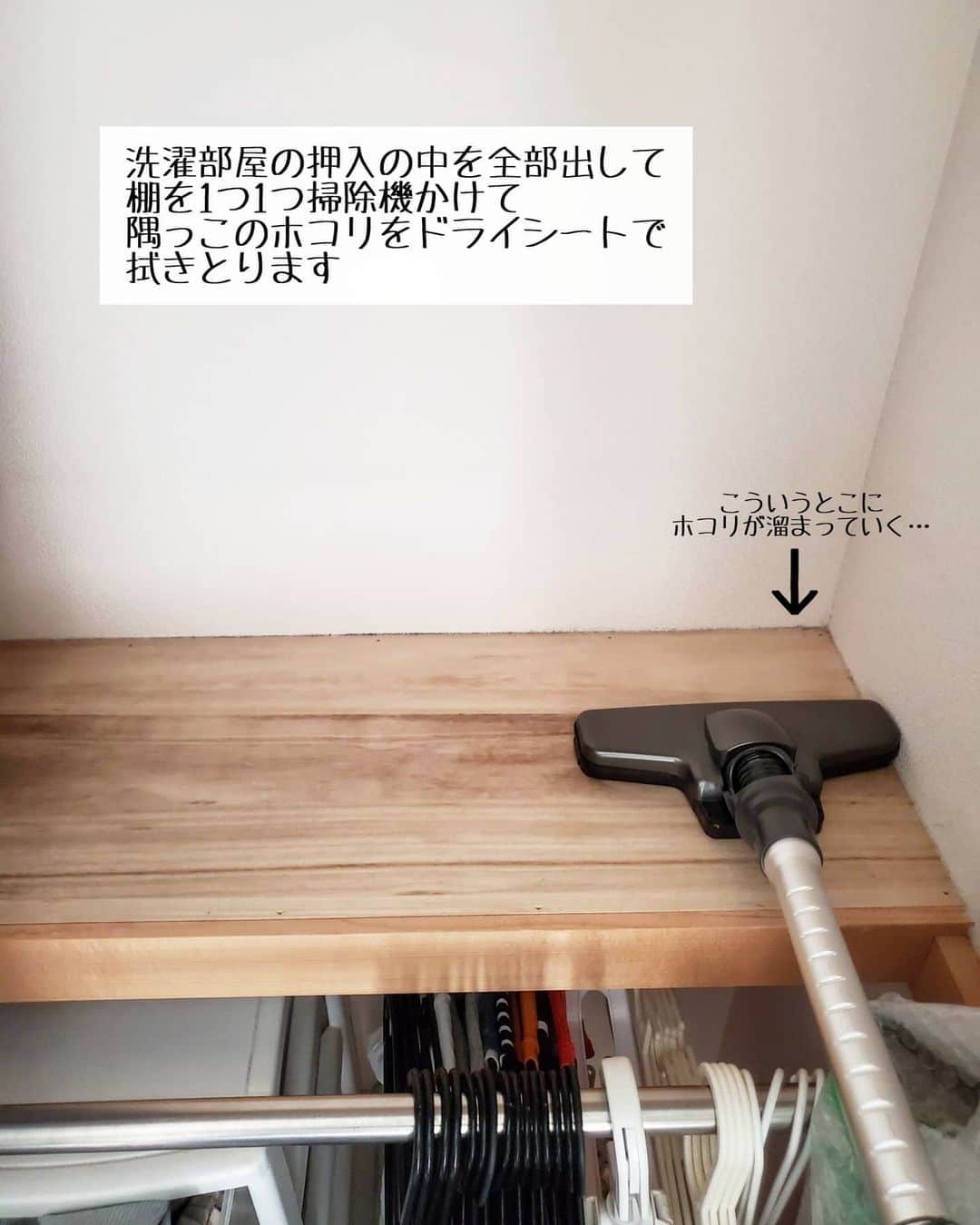 koyukkuma 一条工務店さんのインスタグラム写真 - (koyukkuma 一条工務店Instagram)「• #くまさんの年末大掃除2020 • 水回り、外回りと寒くなったらやりにくいところは終えたので、2階に行ってみようかな！ • 今回は2階の洗濯部屋です😊 • 洗濯物を乾かす場所ってのもあって、他の部屋よりホコリの量が多い！ • 押入の中を全部出して、棚と隅っこのホコリを取って扉のレールに入ったゴミを取り除き、中のモノを元に戻しました！ 押入の足元を近々改造予定👌 • 押入終わったら、ホスクリーンや物干しについたホコリを拭き取り、壁と天井を拭いて、引き戸レールに詰まったホコリを拭き取り、巾木を拭いて床拭きして終了！ • とにかく部屋中のホコリを拭いて拭いて拭きました🎵 ホコリ掃除は上から下へ順番に拭いていくといいですよ👐 • 掃き出し窓は他の部屋の窓と一緒に後日やりまーす😇 • • • さて、『拭』っていう字は全部で何個出てきたでしょうか！ なんちゃって🤭 (数えてないので答えは分かりません 笑)」11月14日 16時50分 - kumasan_ismart