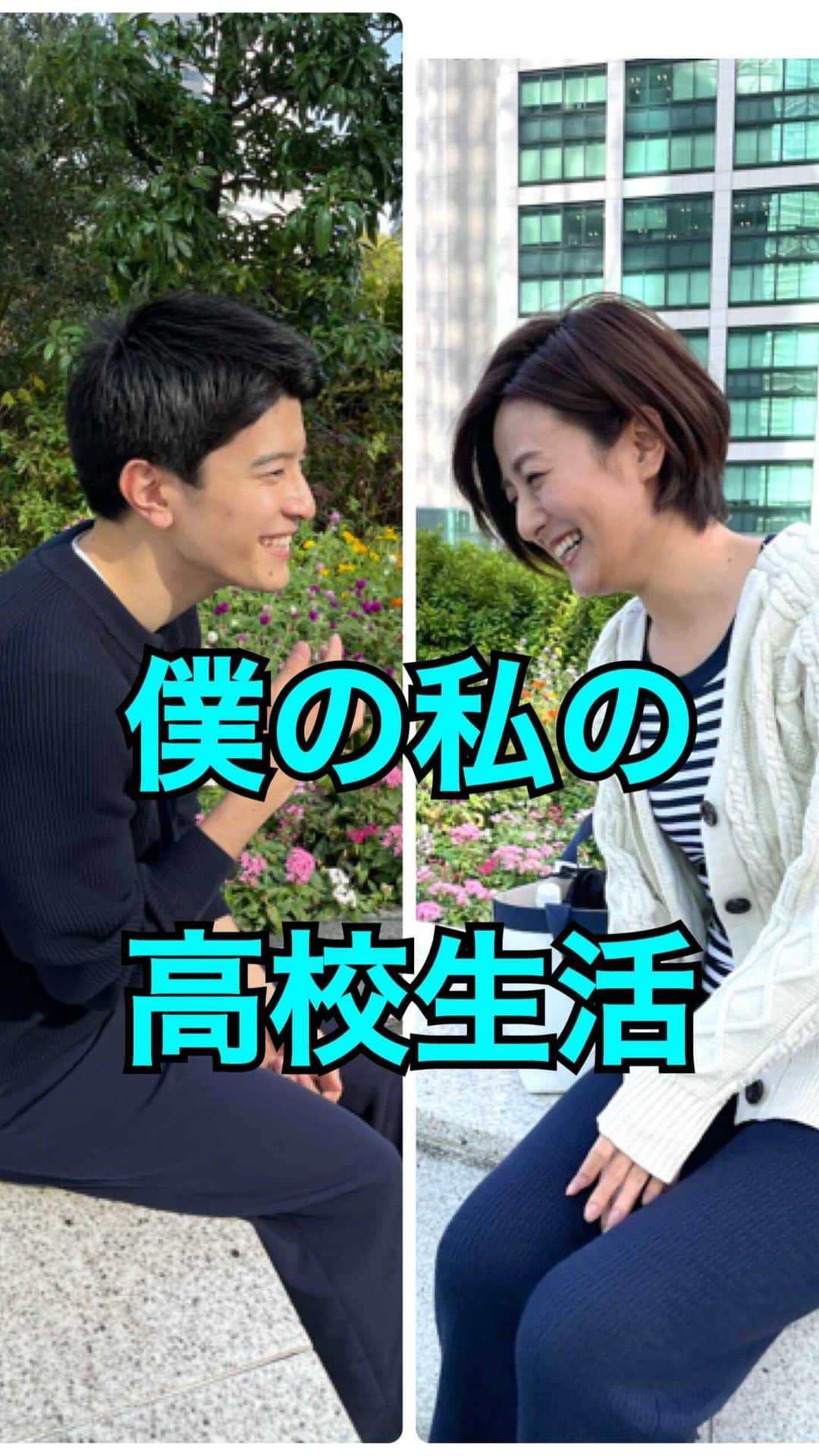 篠原光のインスタグラム：「. よければ通勤通学移動中のおともに😌  今回はスッキリ!( @ntv_sukkiri )の ダンスONEプロジェクトに心底感動した人たちが、 その動画を見ながら喋りました。 (スッキリの公式YouTubeでぜひ！)  👩🏻‍🦰好きな制服は？ 👨🏻プールサイドっていいよね 👩🏻‍🦰屋上いけた？ などなど、  みなさんから頂いた動画の学校風景に胸が苦しくなりながら(いい意味で！)、 自分たちの高校生活を思い出していました🏫🏫  動画を撮ってくださったみなさんと、 スッキリの皆様に特大の感謝を！ (ZIP!担当より)  #日テレ #アナウンサー #スッキリ #徳島えりか @tokushima_erika  #篠原光  #来週は #篠原徳島の勉強事情を… #昔の。昔のね。 #徳島さんは見ての通り #ちゃんとしてます #僕は見ての通り #ちゃんとしてません #みなさんは中間試験が終わった頃でしょうか？  では、また✋ ※BGMはフリー音源です」