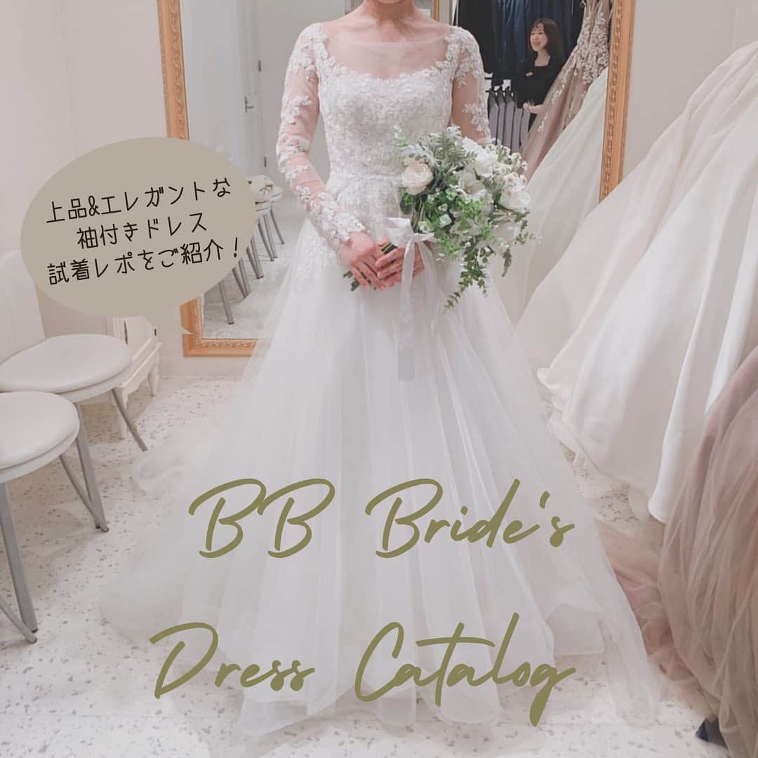 のインスタグラム：「~BB花嫁ドレス試着カタログ✴︎袖付きウエディングドレス編👗~  上品&エレガントなイメージのドレスをお探しの プレ花嫁さま必見！  本日はBB花嫁さまの、袖付きのウエディングドレス試着の お写真をご紹介します❤︎  袖といっても、長袖、半袖、オフショルダーetc... 袖の長さによっても雰囲気はがらっと変わります！  また、もともとビスチェ（袖なし）のドレスに レースのボレロを組み合わせるおしゃれ花嫁さまも☺️  挙式と披露宴で袖付き、袖なしをどちらも楽しんでも とっても素敵ですね💕  袖付きドレスは、二の腕をすっきりと見せてくれるのも 嬉しいポイントです！  ぜひ試着をしてイメージを比べてみてくださいね✴︎  ♡Special Thanks♡  1枚目　@htoh_0912wd さま 2-3枚目　@s0307a_wedding さま 4枚目  @wd_iina さま 5枚目　@it_222wd さま 6枚目 @htoh_0912wd さま 7枚目　@s_wd_0502 さま 8枚目 @stot_wed さま  素敵なお写真をありがとうございました👗  ＝＝＝＝＝＝＝＝＝＝＝＝＝＝＝＝＝＝＝＝＝＝  \ウェディングフォト募集中❤️/ @bestbridal.jp をフォローして、 お写真の投稿をお待ちしております！ . 当アカウントでリグラムOKなベストブライダルの卒花嫁orプレ花嫁の皆様は、#ベストブライダル花嫁 もしくは #BB花嫁 のハッシュタグをつけて投稿をお願いします💕  ※BB花嫁に投稿があったお写真をリグラムする際は、 個別にご連絡は行っておりません。予めご了承ください  \ブライダルフェアの予約について💐/ アカウントプロフィールのURL先、 各会場のHPもしくはDMよりご予約を承っております。 どんな式場が自分に合うかわからない、結婚式をするか迷っている...など些細なご質問でもお気軽にDMにてご相談くださいね。  \💗たくさんの、LOVEを届けよう/ 私たちのブランドスローガンは #たくさんのLOVEを届けよう 💕  お客様との出会いは一生における 祝福の瞬間を祝う始まりです。  私たちはお客様とおふたりの人生を、 祝福し続ける存在でありたいと考えています🕊  ベストブライダルは、世の中で1番、 たくさんのLOVEが届く瞬間をお祝いする企業を目指します♡」