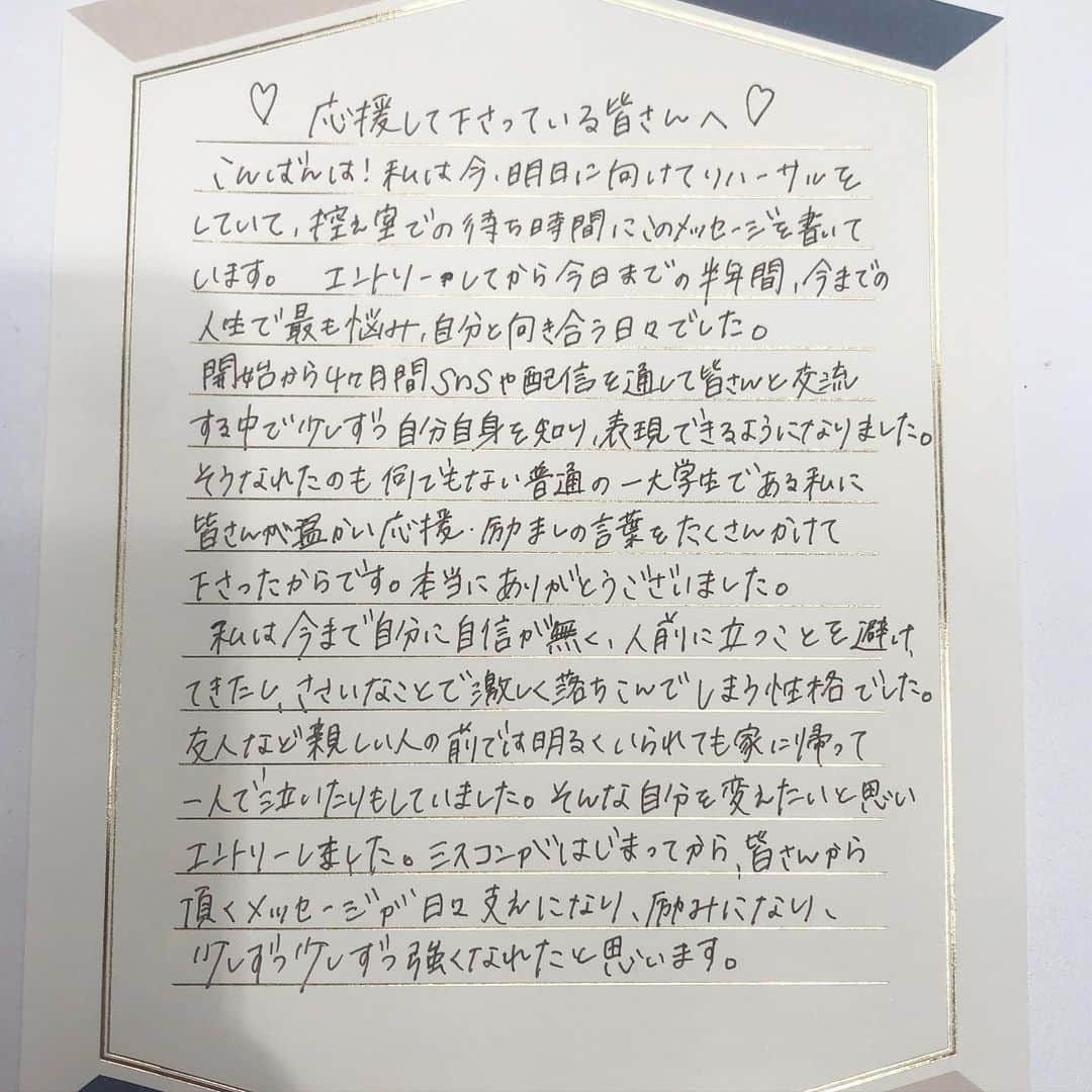 山田杏奈さんのインスタグラム写真 - (山田杏奈Instagram)「いよいよ明日です。﻿ ﻿ エントリーするかどうか﻿ 泣きながら悩んで決めた半年前から﻿ ﻿ 長かったようなあっという間だったような。﻿ ﻿ 今までにない経験ばかりで﻿ 最高に濃い４ヶ月間でした。﻿ ﻿ お披露目の時の自分の投稿では﻿ ﻿ 「人前に立つ経験は初めてなのでとても緊張していますが、約5ヶ月間、最後まで笑顔を絶やさずに私らしく全力で走り抜けます！」﻿ 「私の成長をどうか見届けてください！」﻿ ﻿ と書いています。﻿ ﻿ 今日まで笑顔で頑張って来れたのは﻿ 紛れもなく応援して下さっているみなさんのおかげです。﻿ ﻿ 本当に、本当にありがとうございます！﻿ ﻿ 有言実行できるよう、﻿ 最後まで笑顔を絶やさず楽しみたいと思います。﻿ ﻿ 明日はその集大成。﻿ 皆さんに成長した姿をお見せできるよう頑張ります！﻿ ﻿ #ミス東大2020﻿ #ミス東大 #ミスコン2020」11月14日 19時04分 - anna_yamada05