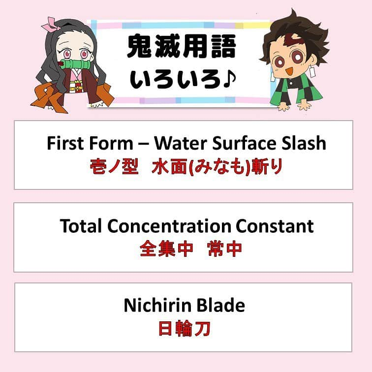 超絶シンプル英会話♪さんのインスタグラム写真 - (超絶シンプル英会話♪Instagram)「- - 今日は今話題の「鬼滅の刃」英語にしてみました💖 イラストは自分で描いてみました😅 - もちろん私もアニメシリーズ+映画、全部観ました✨ - もともとアニオタの私的に鬼滅もいつも観るアニメのうちの一つとして観ていたのですが、まさかここまで人気が出るとは… - 映画もすごく良かったので、まだの方はぜひ☺️ - 「鬼滅の刃」の他、色んな鬼滅用語もまとめています！ - 自分の好きな事と英語を結びつけて勉強すると、難しい単語も頭に入りやすいです💖 - concentration (集中)や infinity(無限) などはTOEICにも出てくる単語です☺️ - - 📕書籍📕 『365日 短い英語日記』 『1回で伝わる 短い英語』 ======================== - 絶賛発売中！ 音声ダウンロード付き♪ - 全国の書店＆Amazonでお買い求めいただけます♪ 日常で使えるフレーズがたくさん！ 海外旅行、留学、訪日外国人との会話にぜひ＾＾ - - #英語#英会話#超絶シンプル英会話#留学#鬼滅の刃を英語で#海外留学#勉強#学生#英語の勉強#mami#オンライン英会話#英語話せるようになりたい#英会話スクール#demonslayer  #鬼滅の刃#鬼滅#無限列車#鬼滅の刃イラスト オンライン英会話#studyenglish#365日短い英語日記#1回で伝わる短い英語#instastudy#落書き#イラスト#アニメstayhome#おうち時間」11月14日 19時10分 - english.eikaiwa