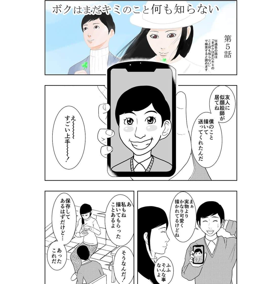 畠山達也さんのインスタグラム写真 - (畠山達也Instagram)「マンガ・166 前科があるかも知れない彼女と、怖くてなにも聞けない彼氏の話 【ボクはまだキミのこと何も知らない】 第５話  #マンガ #漫画 #manga」11月14日 21時01分 - hatatatsu