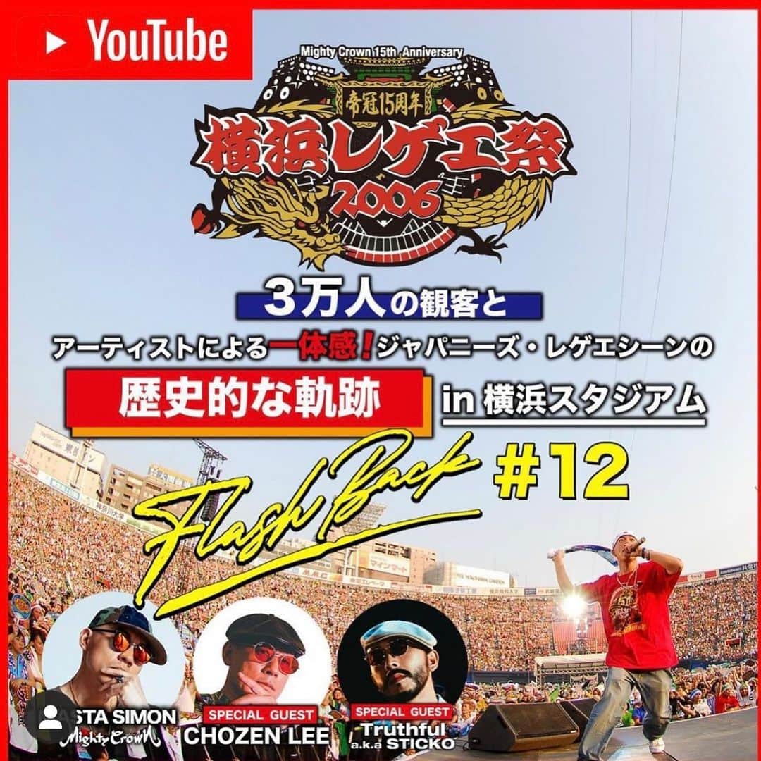 MIGHTY CROWNのインスタグラム：「#flashback series #mightycrown #youtube channel  どうぞ登録お願いします If you haven’t go register now! Crowd of people!!!!  #yokohama #stadium  #横浜スタジアム　#歴史　 #soundsystem #irishandchin #management   Link in the bio」