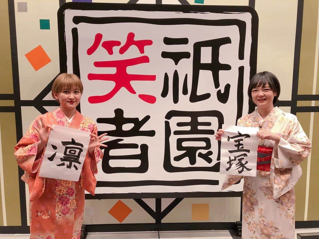サーヤのインスタグラム：「祇園笑者 #蛙亭 #ラランド #相方小太り芸人」