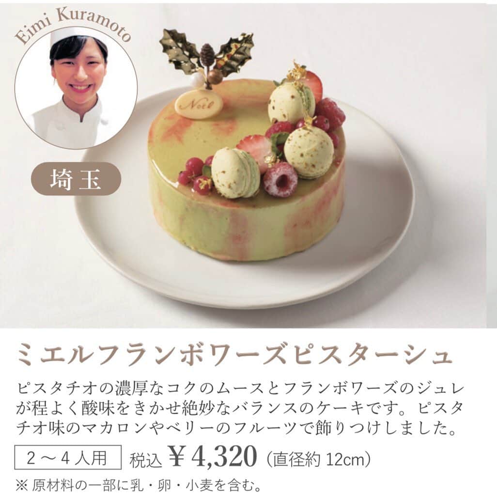 ヴィラデマリアージュさいたまのインスタグラム：「クリスマスケーキのご紹介🎂 . . 毎年恒例！大人気の🎄クリスマスケーキ🎄が 今年も販売スタートとなりました❣️ . . 今年は全5種類からお選びいただけます✨ . . ウエディングケーキを作るパティシエが 心を込めて一つ一つ仕上げます✨ . . . ⭐️お申し込み方法 ◼︎DM ◼︎お電話(048-814-4122) ◼︎担当プランナーへのご連絡 ◼︎店頭 など様々な方法から ご予約可能となります✨ . . . ⭐️ご注文締切 12/11(金) 19:00まで . . ⭐️お渡し期間 12/24(木)〜12/25(金)の 11:00〜20:00 ヴィラデマリアージュさいたまの店頭にて . . 皆様のご予約をお待ちいたしております✨ . . . #クリスマスケーキ2020  #クリスマスケーキ予約 #クリスマスケーキ  #ヴィラデマリアージュさいたま #ヴィラデマリアージュ #さいたま結婚式 #埼玉結婚式 #クリスマス #クリスマスプレゼント  #パティシエ  #ショートケーキ #チョコケーキ  #ブッシュドノエル  #チーズケーキ  #ピスタチオケーキ」