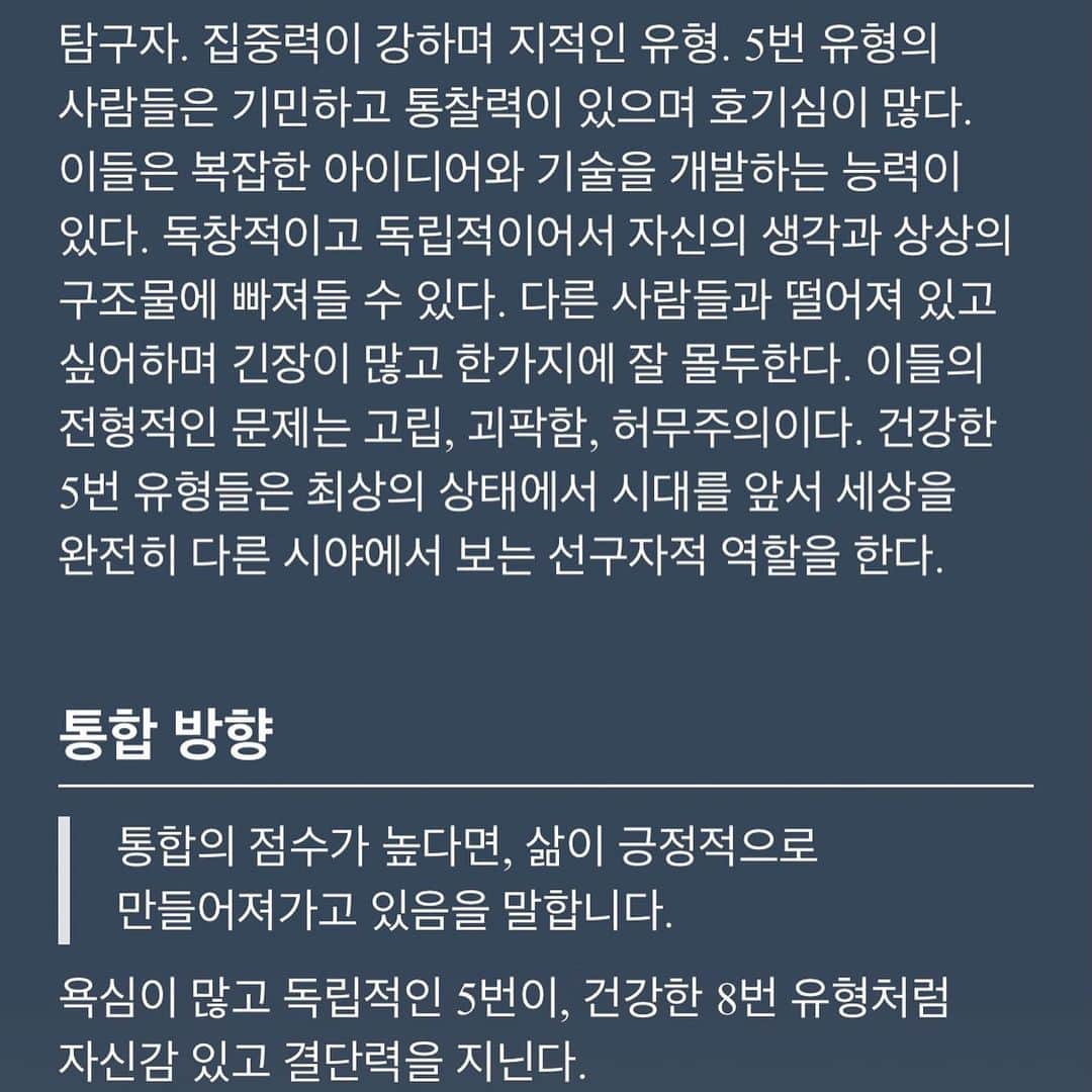 ク・へソンさんのインスタグラム写真 - (ク・へソンInstagram)「애니어그램은 ‘5번 탐구자’이고 엠비티아이는 ‘intj’인데요. 이 둘의 차이는 뭔가요???」11月15日 2時10分 - kookoo900