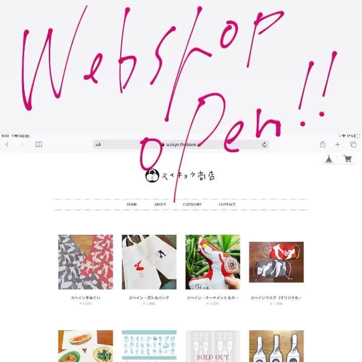 カワハラユキコのインスタグラム：「【ウェブショップ、オープン！/My web shop has started!】 🇪🇸♨️💃 バルセロナに行く前に閉じたweb shopを再開しました！ 最近つくったスペイングッズのほか、過去に作った温泉銭湯グッズ、ダンスグッズなど。スペイン手ぬぐいを利用したマスクも発売中です。「スイキョウ商店」でぜひ検索していただけると嬉しいです。 🇪🇸♨️💃 My web shop has opened!  There are Spanish goods, public bath & hot spring goods, and dance goods.  There is also an original mask!  You can find the store by searching for "スイキョウ商店". 🇪🇸♨️💃 拙著「オラ！スペイン旅ごはん」発売中！プロフィールのリンクからAmazonページに飛べます。各書店でも発売中。店頭にない場合はご注文ください。新高円寺のスペインバル @gaucho_shinkoenji  でも販売中です。このバルではスペイン手ぬぐいも購入できます。 🇪🇸♨️💃 #スペイン  #スペイングッズ #ダンスグッズ #銭湯グッズ #温泉グッズ #銭湯 #温泉 #フラメンコ #闘牛 #パエリア #マスク #食べ物イラスト  #食べ物グラム #spain #foodie」