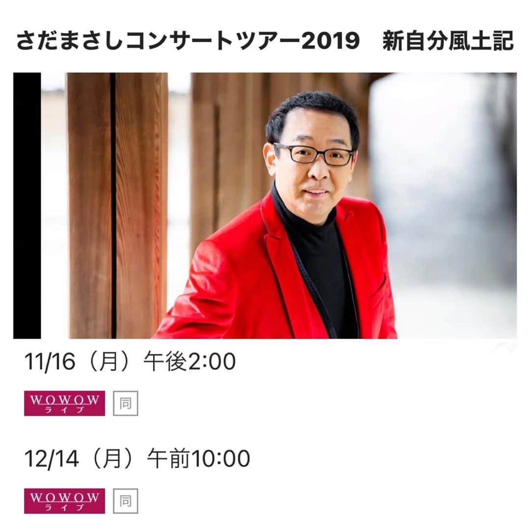 さだまさしさんのインスタグラム写真 - (さだまさしInstagram)「明日の📺 「さだまさしコンサートツアー2019 新自分風土記」（再） 11月16日(月）14:00〜16:00 WOWOWライブ  セルフカバーアルバム『新自分風土記』２作を携えての全国ツアー。 千穐楽となる2019月12月5日 東京国際フォーラム ホールAの公演です。 https://www.wowow.co.jp/detail/116368 . #さだまさし #sadamasashi #さだ工務店 #新自分風土記  #東京国際フォーラム #wowowライブ」11月15日 18時35分 - sada_masashi