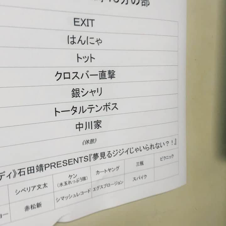 石田靖のインスタグラム