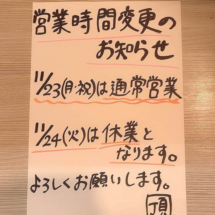 norimotoさんのインスタグラム写真 - (norimotoInstagram)「三連休に伴い営業時間変更のお知らせです‼️  宜しくお願い致します😉 #三連休 #営業時間変更 #お知らせ #お願い致 #年中行事 #祝日 #記念日 #営業 #販売 #商品 #封筒 #メニュー #ヴィンテージ #紙 #古い #運賃 #レトロ #ジャーナル #コンテナー #ページ #ブックカバー #ドキュメント #アンティーク #カード #デザイン #ノートブック #ブックマーク #手紙 #本 #ジャケット」11月15日 11時22分 - itadaki_noodle