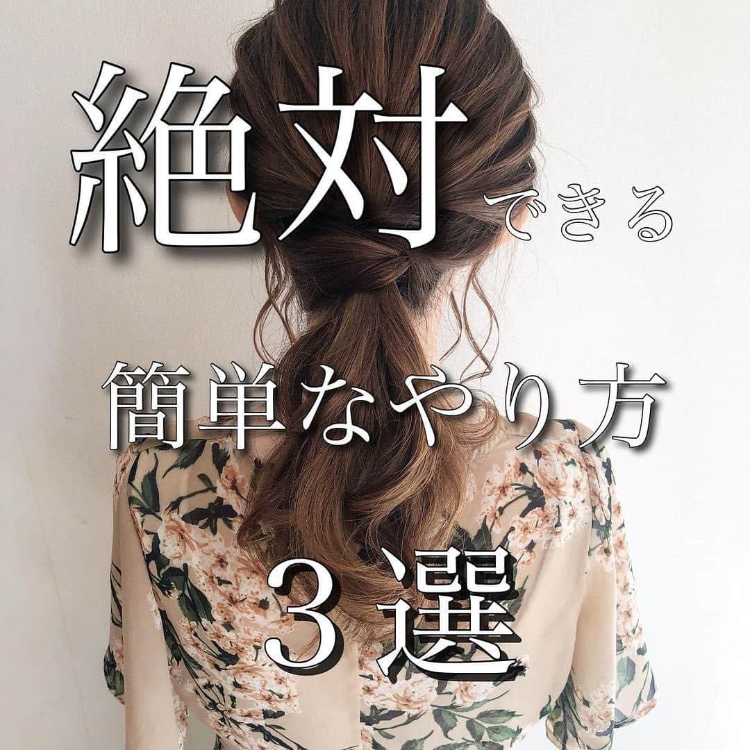 Locariのインスタグラム：「＼ゴムで止めるだけ／﻿ 絶対できる簡単ヘアアレンジ！﻿ @mogi0211 さんの投稿をご紹介します✎﻿ .﻿ 寒くなって髪を下ろすことが増えてきたときにサッとできるヘアアレンジ﻿ .﻿ 編み込みやくるりんぱを使わないゴムでとめていくだけでできるやり方です﻿ .﻿ 保存して是非やってみてください★﻿ .﻿ .﻿ ﻿ #ヘアアレンジ#簡単アレンジ#くせ毛アレンジ﻿#ヘアアレンジ簡単﻿ #秋ヘア#冬ヘア﻿#ヘアアレンジ解説﻿#ヘアアレンジやり方﻿ #ポニーテール﻿#ローポニー﻿#hairarrange」