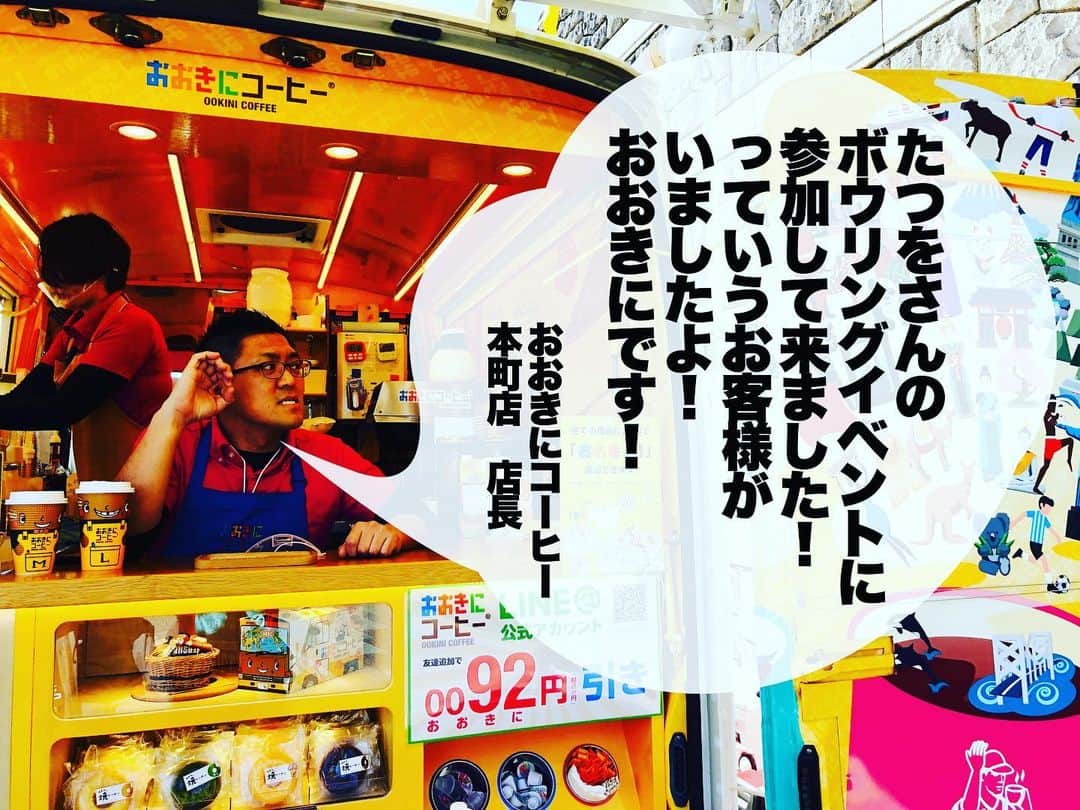 たつをのインスタグラム：「先程、 #おおきにコーヒー さんに取材行ったら、店長さんから伝言を… ・ わざわざ行ってくださった方、本当にありがとうございました！ ・ ・ イベントやってて、こうやっていろいろ繋がっていくのってほんまに嬉しい！ ・ 今日も #おおきにアリーナ で行われる #大阪エヴェッサ の試合に #キッチンカー で出店しています。 ・ ・ 皆様、ご贔屓に！ ・ 「たつをのインスタ見て来た！」って言ったら… ・ 「そうですか♪」って言われるだけだと思いますが、一回言ってみてください♪」