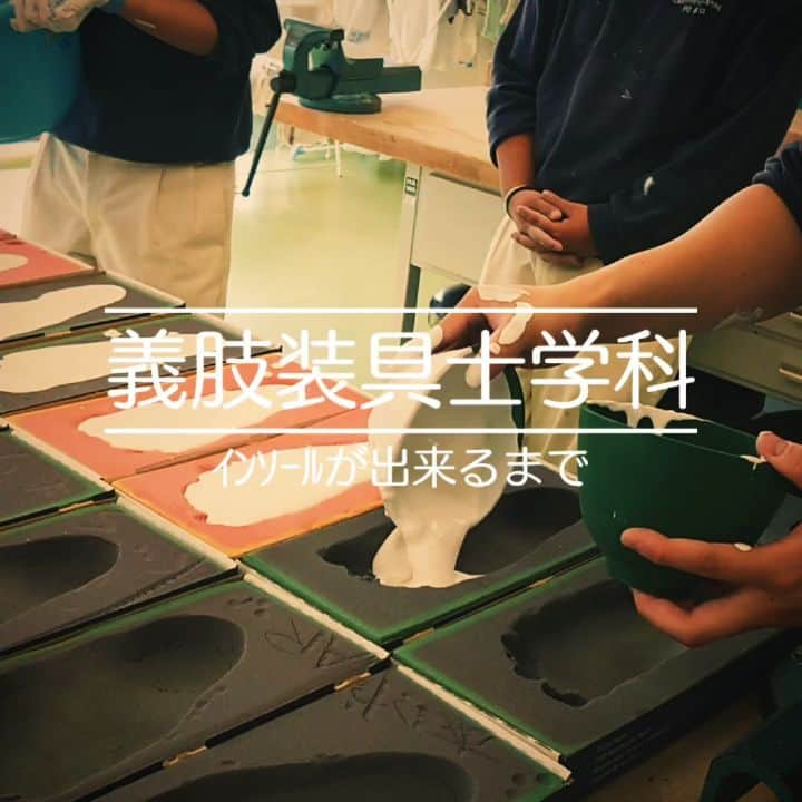 はいてくPOのインスタグラム：「北海道ハイテク☆義肢装具士学科☆ 本日のYouTube liveは楽しんで頂けましたか？ まだの人はぜひ観てみて下さいね！  #北海道ハイテクノロジー専門学校  #義肢装具士  #インソール  #オーダーメイド  #100m  #ダッシュ  #スポーツ」