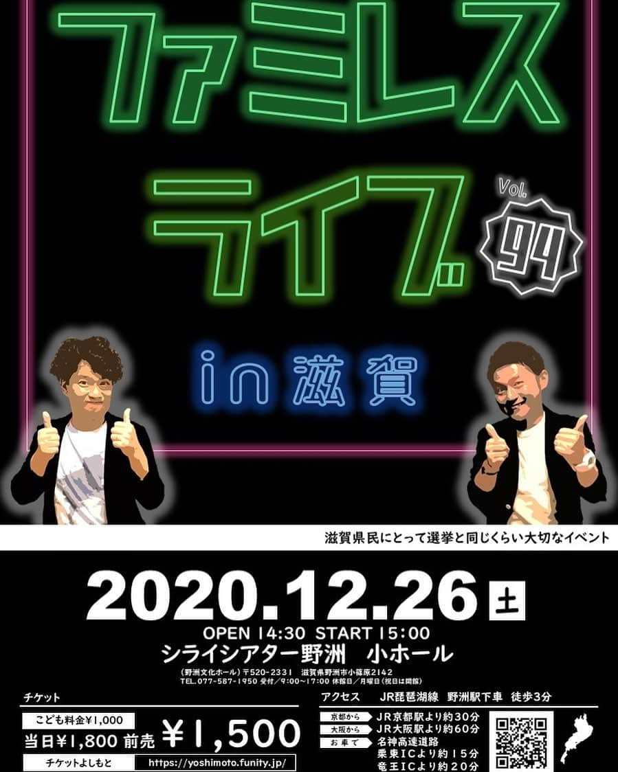 原田良也さんのインスタグラム写真 - (原田良也Instagram)「【ファミレスライブvol.94】  2020年12月26日  シライシアター野洲　小ホール　にて 15時から！  チケット前売り1,500円です！  置きチケ希望の方はコメントください！  #ファミレスライブ #滋賀県 #シライシアター野洲 #野洲文化ホール #ファミリーレストラン」11月15日 14時33分 - irasshassee