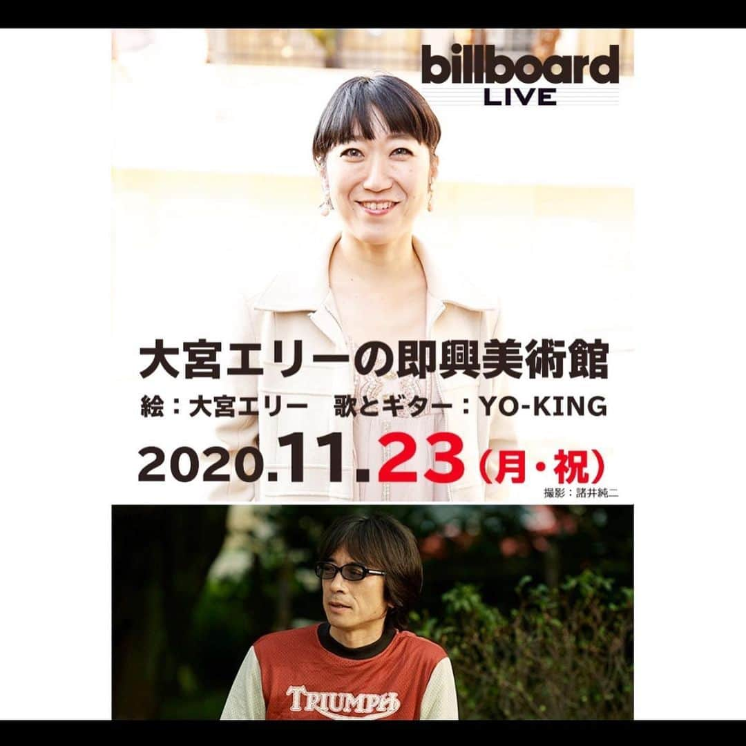 大宮エリーさんのインスタグラム写真 - (大宮エリーInstagram)「4枚目、 たかぶって かじっちゃってます！ ビルボード大阪ライブ チケット発売🎟！ ‪https://eplus.jp/ellie/‬  よろしくお願いします🤲 待ってます！ 配信チケット🎫もありまする！ 自宅でも🏠快適にたかぶれますわよ。  #ギター🎸と歌はYO-KING先輩 #私はライブペイントします！」11月15日 20時07分 - ellie_omiya