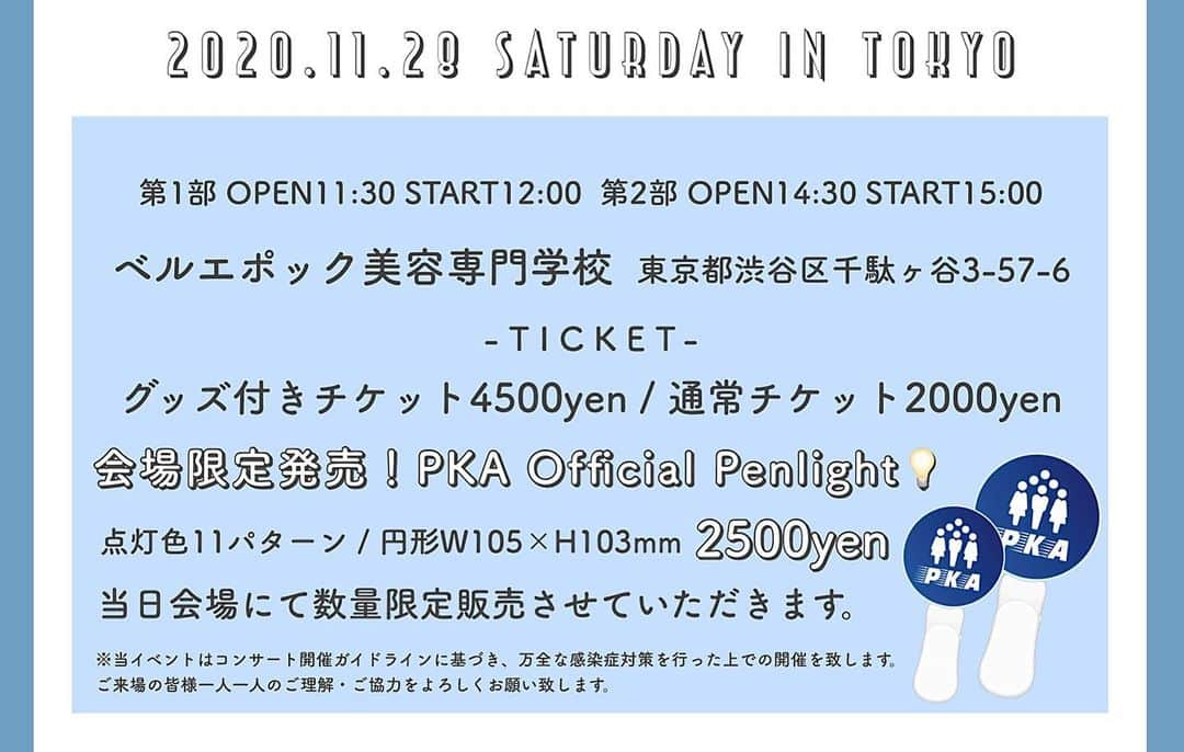 ぴーかっぱあっぷるさんのインスタグラム写真 - (ぴーかっぱあっぷるInstagram)「2020.11.28開催！ PKA OneMan LIVE 2020 〜progress〜の一般チケットが 発売開始いたしました🐬✨  当日会場にて数量限定PKA Official penlightも販売💡たくさん振ってメンバーに気づいてもらっちゃおう👁  🎫チケットはプロフィールのハイライトから！✨  なんと当日…重大発表が…⁉️ PKAからのサプライズを会場でぜひ✨」11月15日 20時10分 - pka_321