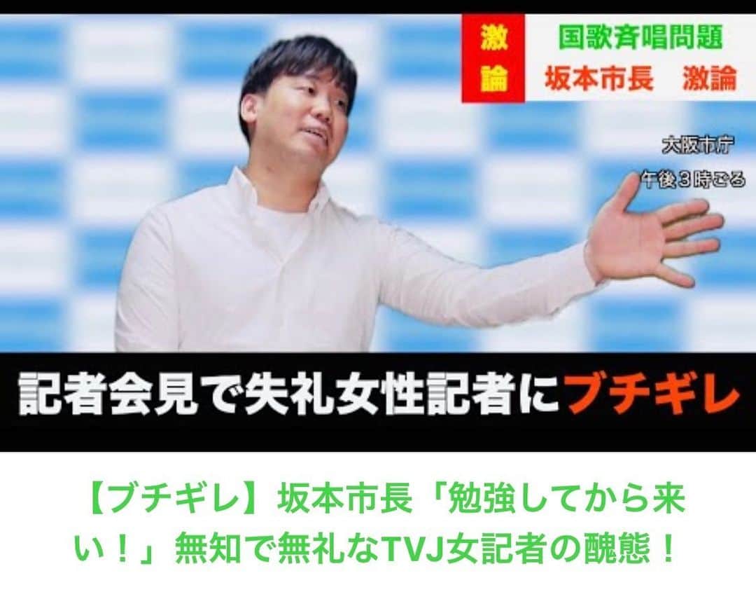 らりるRIEのインスタグラム：「・ ・ 【ブチギレ】坂本市長「勉強してから来い！」無知で無礼な TVJ女記者の醜態！ ・ 市長の逆鱗に触れる！？ とても考えられない無礼な女記者の行動に…市長も呆れ果てる！？ 真相を是非YouTubeでご覧ください！！ ・ https://youtu.be/kngtXSo2lbk ・ ・ ・ #ブリッヒー！ #石井のかっちゃん #坂上市長 #橋下徹 さん #記者会見 #ゲティ さん #壺浅壺男 #ニュースキャスター #放送事故 #女子アナ #福井美千代 #らりるRIE」