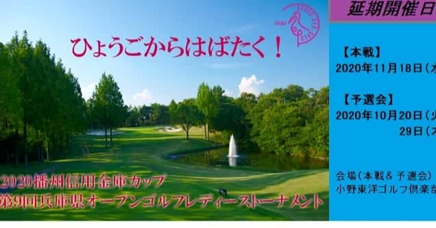 西美貴子のインスタグラム：「出場させていただきます😊 #兵庫県オープンゴルフレディーストーナメント #小野東洋ゴルフ倶楽部  #11月18日 #hyogo #golf #西みきこ #トヨタカローラ博多  #東京システムハウス」