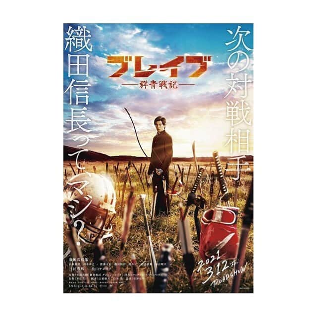 鈴木敬太のインスタグラム：「告知させて頂きます！ 2021年3月21日公開の 「ブレイブ -群青戦記-」に出演しておりますので もし宜しければご覧下さい✨  衣装やメイクが凄かったので 自分で自分がわかるか不安ですが🤔 殺陣など見どころ満載な作品なので 楽しんで頂けると思います😊  #ブレイブ群青戦記  #movi #映画　#actor #action」