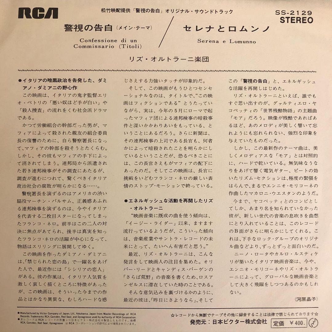 MUROさんのインスタグラム写真 - (MUROInstagram)「持っていても、 見かける度に買ってしまう 大好きなサントラ盤🖤🇮🇹 リズ・オルトラーニ氏と 誕生日が一緒で嬉しかった。。 #サントラサンデー #松竹映配 #警視の告白  #リズオルトーラ楽団　 #セレナとロムンノ」11月15日 20時17分 - dj_muro