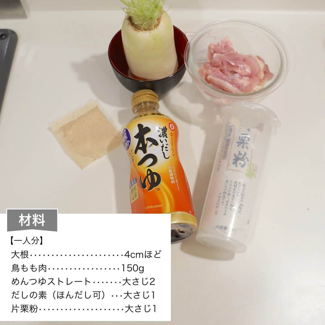 エヌケンさんのインスタグラム写真 - (エヌケンInstagram)「ㅤ ㅤ これはほんまに美味すぎて秒速で食べた。 一人暮らしして大根なんか使い道ないわって思ってたけど 出汁につけてレンチンさせるだけで全然染みてくれる🥒 ㅤ ㅤ 余った大根は煮物にして食べました🙆🏻‍♂️ (醤油、味醂、酒、砂糖) ㅤ ㅤ 鶏肉×大根の美味さ半端ないんで、ぜひ作ってみてください☺︎ ㅤ ㅤ なおカロリーは........です。 (現在減量中なのでしばらく食べれない) ㅤ ========= ㅤ このインスタでは24歳男のIT会社員の暮らしの 様子や仕事で成果を出す思考法などを発信しています。 ㅤ 有益なコンテンツをゆるく配信いたしますので よかったらフォローをよろしくお願い致します◎ ㅤ ▷▷@nken_second ㅤ ㅤ」11月15日 20時41分 - nken_second