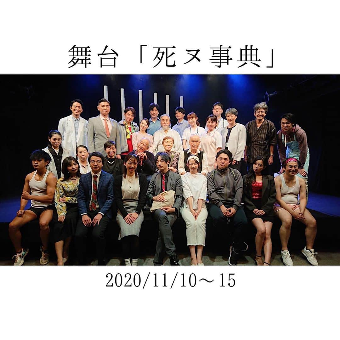 鈴木芳奈のインスタグラム：「#舞台 #死ヌ事典 #終演 本当に本当に心からありがとうございました。 4回のカーテンコール、そしてスタンディングオベーションという、、、皆様に感動をいただきました。岡本さんの物語をこうして出逢えた出演者と生きれて幸せです。 またゆっくり振り返りますね。 取り急ぎ。【下村綾子役 橘芳奈】」