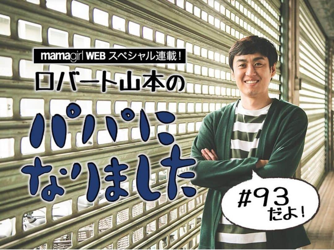 山本博のインスタグラム：「『パパになりました』#93  ◼︎ロバート山本がエール！南キャンしずちゃんがボクシングをはじめたきかっけ  #育児絵日記 #子育て絵日記 #mamagirl #ママガール」