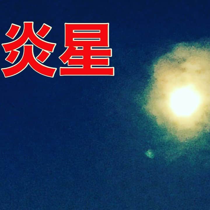 中野耕史のインスタグラム：「新月の夜に  YouTube新作UPしました🎥  心を伝える日本語　#53 炎星 https://youtu.be/0EseL3tjJKs @YouTubeより」