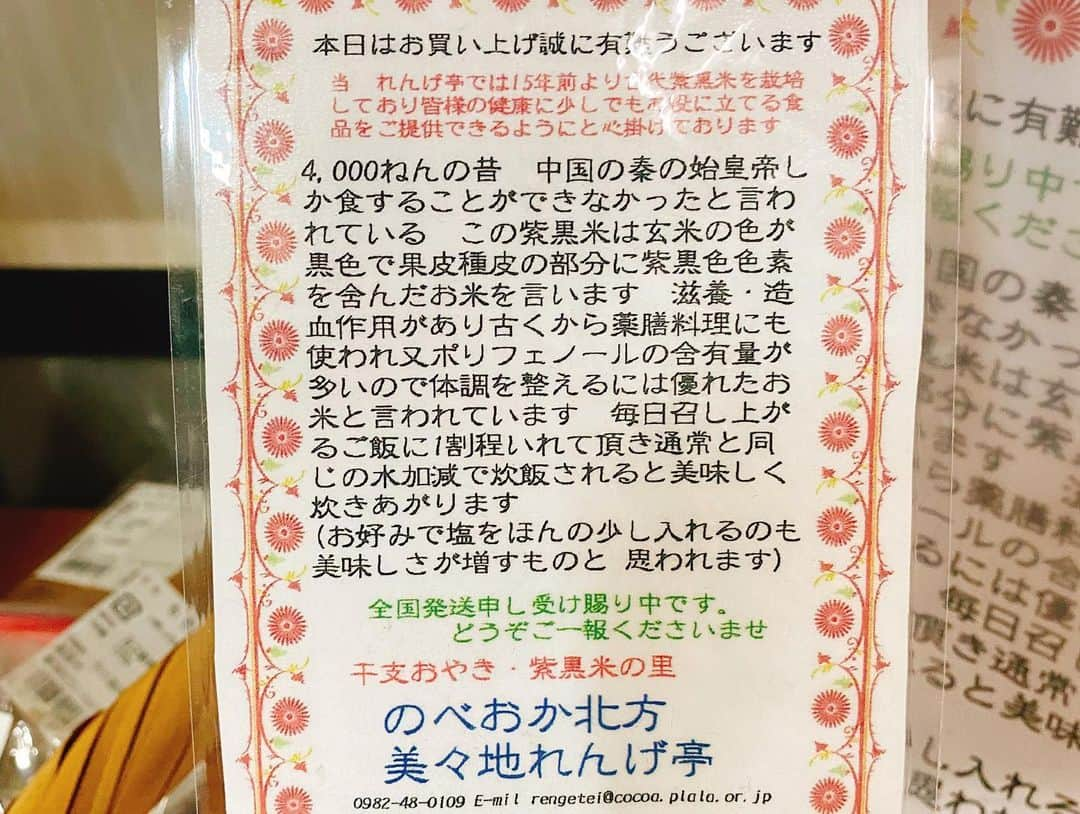 酒井瞳さんのインスタグラム写真 - (酒井瞳Instagram)「よし‼️宮崎でパワーめちゃくちゃチャージしたからまた東京で頑張るぞぉ💪✨ 明日から気を引き締めていつもの生活に少しずつ戻していこう😊🙌 道の駅はスーパーフードの宝庫なので、帰りに寄って大量に私の身体が欲している物を買ってきました😁💕 乾物量多いし安すぎる😭👏‼️ 蜂蜜も地元の方が丁寧に作った物を絶対買おうと思ってたの🐝 あとは珍しくて身体に良さそうな物をとりあえず色々買ってみた😳‼️ 古代紫黒米とか初めて見たよ✨説明読んで即買い😳✨笑 どんな味なんだろ〜😋楽しみ‼️ あとは、宮崎のお世話になってる方から手作りの梅干しと生姜を沢山いただいたの🥺❤️ よく使うから刻んで冷凍しとくと便利だよね👍 皮に栄養あるから皮ごと食べるよ🤤 佐吉のたれは万能ダレでおすすめを教えてもらいました😁 銀杏は好きだから帰る直前に父が炒めてたの少し持って帰ってきた🤣🤣笑 おつまみを横取り🤣  明日からお家ご飯で身体を休めます😊🙌 オンとオフがあるからどっちも楽しめるんだぁ😁☀️  #宮崎 #延岡 #道の駅 #よっちみろや #スーパーフード #健康食 #お土産 #おすすめ #食べるの大好き #お家ごはん #地元の味 #美味しい #ありがとう」11月15日 21時57分 - s.sakaihitomi