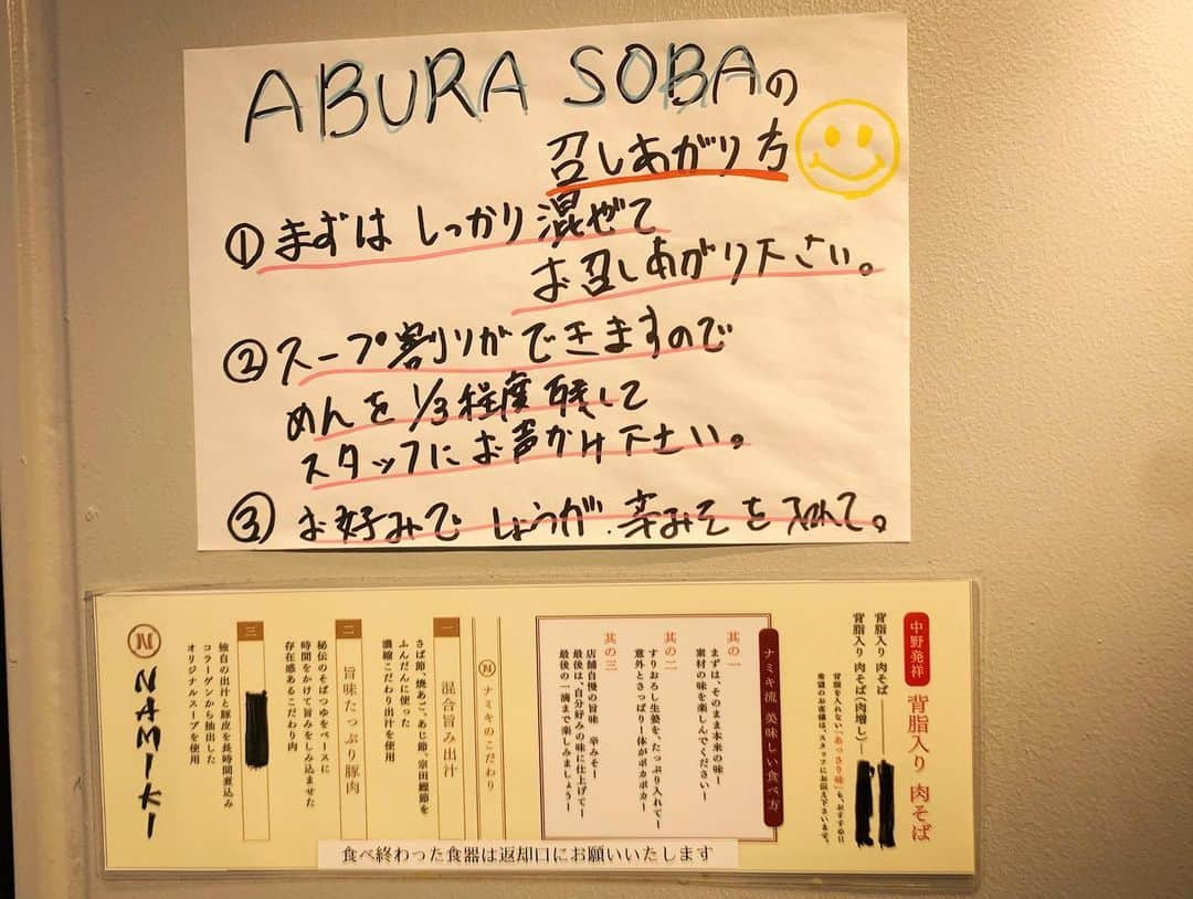 唯一無二の絶品グルメさんのインスタグラム写真 - (唯一無二の絶品グルメInstagram)「【肉そばNAMIKI】 🍜背脂肉そば 📍東京：中野駅から徒歩1分  たっぷり背脂を入れた「背脂肉そば」を食べられる立ち食い専門店。  肉の旨味がスープに染み込み、エッジの効いたモチモチ麺とシャキシャキなモヤシの対比が最高！  背脂の風味が口内に広がると、箸が止まらない！  ラー油の香りがアクセントになった油そばも美味！  背脂肉そばと油そばはどちらも500円。  ちなみに肉増しにすることも可能です！ （肉増しverはどちらも600円）  駅前にあるので気軽に寄りやすいお店でもあります！  【営業時間】 11:30〜15:00 17:30〜22:00 ※土日祝は20時まで  【定休日】 不定休  【住所】 📍東京都中野区中野3-36-14 中野ニュークリアビル 1F  #中野グルメ #中野ランチ #東京グルメ  #肉そば #背脂」11月15日 22時02分 - muni_gurume_japan