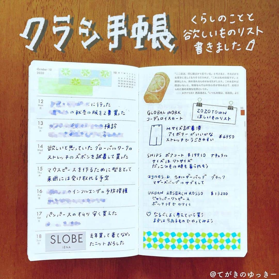 てがきのゆっきー さんのインスタグラム写真 - (てがきのゆっきー Instagram)「.﻿ ﻿ #クラシ手帳 ウィークリー🕊﻿ ﻿ クラシ手帳は、#北欧暮らしの道具店 で﻿ マルチポットを買ったときにもらいました！﻿ ﻿ どうやって使おうかな〜ってときに﻿ しゅうともさん @shutomo0821 が﻿ 暮らしのことを書くと紹介していて﻿ 真似させてもらいました😌﻿ ﻿ 右側にはゾゾタウンのほしい物リスト。 ﻿ ここに書いてあるコーデュロイスカートは﻿ もう買っちゃったよ！たくさん履いてる😇﻿ ﻿ #クラシ手帳2021 #手帳 #手帳の中身 #手帳術 #手帳タイム #手帳デコ #手帳の使い方 #手帳好き #手帳グッズ #手書き加工 #手書き文字 #手書きpost #手書き日記 #マイノート #iPad芸人 #わたしと手帳とipad #ほしい物リスト #欲しいものリスト」11月15日 22時35分 - tegakinoyuki