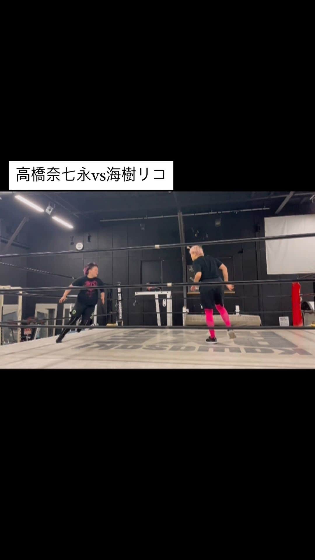 高橋奈苗のインスタグラム：「練習試合を少し。 まだ公式試合ではリコと試合したことが無い。 私の欠場の後にデビューした海樹リコ。18歳！ 練習試合でも、こうやってリングで闘えて嬉しいよ。 自分の動きはまだまだ課題が多いです。 でも、2月の手術の時はここまで来れると、正直思ってなかった😅  だから、 みんな 自分の力、可能性を 信じてみてあげてね。  私もまだ進むので、一緒に進みましょ。  しっかり休みながら、立ち止まりながら。  それが、マイナスからプラスにするということなのかもしれない。  #SEAdLINNNG #高橋奈七永 #海樹リコ #プロレス #女子プロレス #デビュー #可能性 #無限大 #passion」