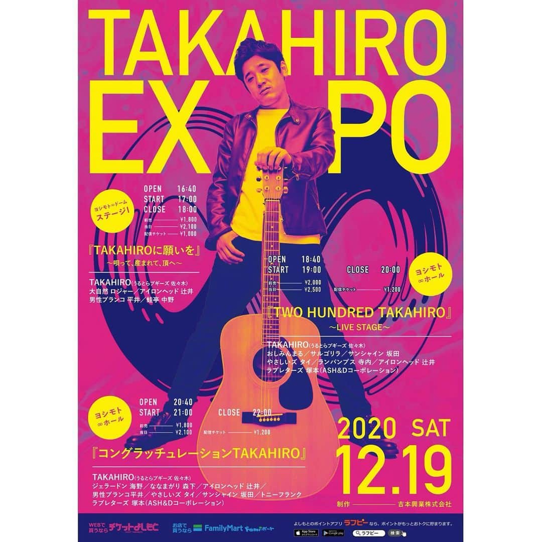佐々木崇博（うるとらブギーズ）のインスタグラム：「EXPOをやります。  そして明日16日から3公演通し券『All TAKAHIRO Perfect Ticket』先行発売開始です！！よろしくです！！  【TAKAHIRO EXPO】 12月19日(土) 会場ヨシモト∞ホール・ドーム  17:00〜(ドームⅠ) 『TAKAHIROに願いを～唄って、産まれて、頂へ～』  今年の夏から毎月行っているゲストとお客様のアンケートからTAKAHIROが即興ソングを披露するライブ！  今回は誕生日を2日前に迎えたTAKAHIROにまつわるエピソードを募集予定！  奇跡の一曲が出来る瞬間を是非ご覧ください。  19:00〜(∞ホール) 『TWO HUNDRED TAKAHIRO～LIVE STAGE～』 オリジナルソング200曲完成記念ライブ。200曲の中から珠玉の曲を披露します。リクエストタイムもあります。  21:00〜(∞ホール) 『コングラッチュレーションTAKAHIRO』  みんなに僕を祝福してもらうライブ。」