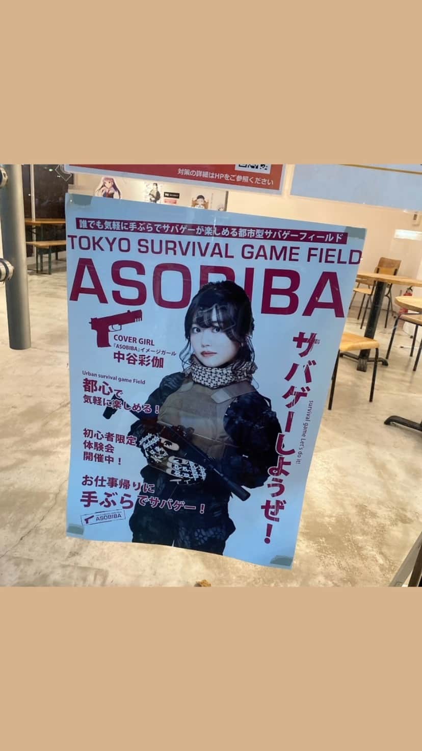 中谷彩伽のインスタグラム：「イメージガールを務めるASOBIBA全店舗にて、広告ポスター出演中です✨✨✨ これからサバゲーを本格的に初めて行きます🔥☺️ サバゲー初心者です🔰 皆さん教えてください😆💓💞 #サバイバルゲーム #サバゲー #サバゲー女子 #airsoftgun #サバゲー初心者 #ASOBIBA #military #銃 #ミリタリー #迷彩 #ミリタリーモデル #イメージガール #広告モデル」