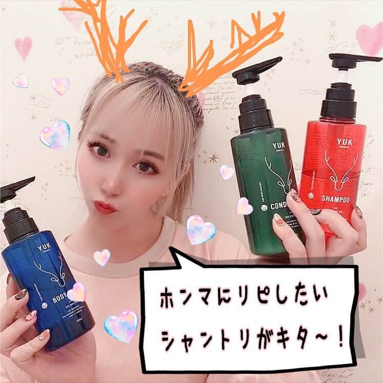 manamiさんのインスタグラム写真 - (manamiInstagram)「🛁 ・ ・ @yuk_tenka 様から中国・韓国で発売中。日本では来月発売予定の✨神の使い✨エゾ鹿🦌脂配合のシャントリ&ボディーソープのご紹介🛁  ・ 🦌シャンプー300ml 🦌コンディショナー300ml 🦌ボディーソープ300ml ・ YUKシリーズで使用される鹿脂は🦌北海道のみに生息するエゾ鹿の脂を使用しています。鹿の脂は動物の中で最も人肌に近く、なじみのある『馬油』より浸透性が高く、優れた保湿効果と、なんと、古代より傷や火傷の薬として用いられており、皮膚や神の高い再生効果もあります。 こちら使い出して、私のダメージヘアも、日に日にハリ艶が出て指通りも良くなってるー！つるっつる〜♡♡♡ パッケージもおしゃれで、ギフトにも良さそー📦🦌♥️ 3つともシトラスの爽やかな香りで毎日のお風呂タイムに癒されます🍋🍊 日本での発売は12月末予定で、先行予約始まってます。気になる方は是非チェックしてみてください🦌✨ ・ http://yuktenka.theshop.jp ・ #yukcosme #エゾ鹿 #えぞしか #エゾシカ #鹿 #鹿脂配合 #ジビエ #ジビエ料理 #ジビエコスメ #シャントリ #シャンプーマニア #コンディショナー #金髪女子 #ダメージヘア #中国コスメ #韓国コスメ #日本未発売 #先行予約 #pr #髪の毛サラサラ #髪色 #髪質改善 #美容好きな人と繋がりたい #美容モニター #コスメ好きさんと繋がりたい #コスメオタク #スキンケアマニア #美肌ケア」11月16日 2時17分 - manami_0514