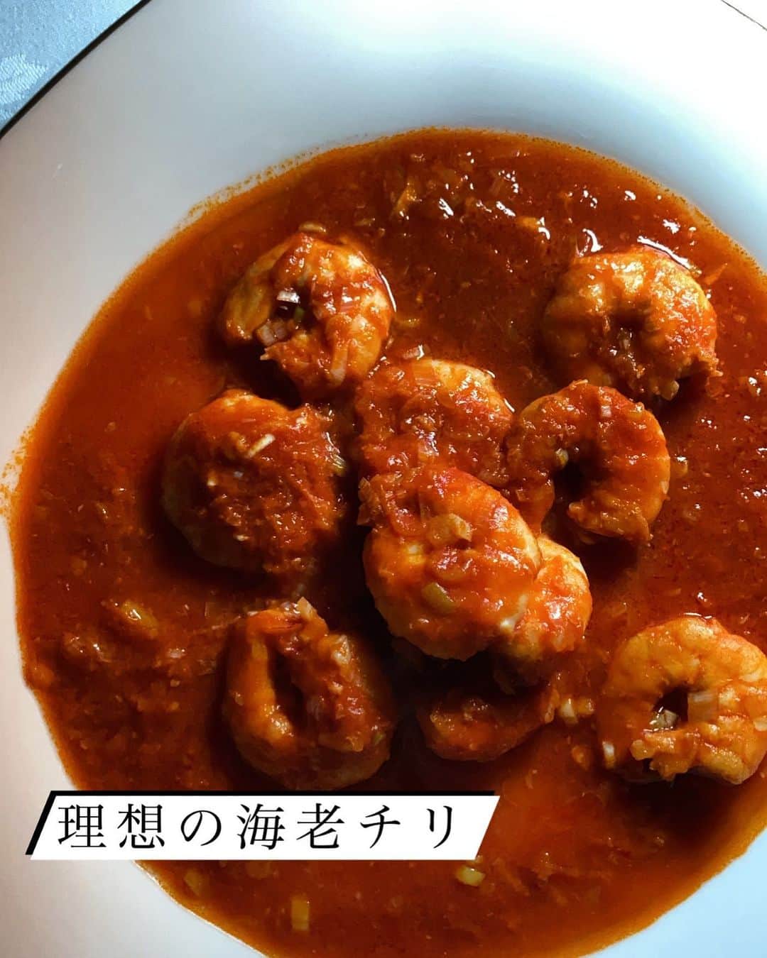 内田朝陽のインスタグラム：「🍅トマトジュースの海老チリ🦐　 ・ 【調理時間10分】 理想のトマトレシピシリーズ 1 レシピはこちら👉　@risonotomato_recipe  ・ 父の無茶振りを受けて僕が勝手に始めた【理想のトマトレシピ】アカウントの記念すべき一品目。  🎥IGTVに作り方の動画あり🎥 ・ #調理師　#調理師免許　#朝陽飯　#あさひめし　#理想のトマト　#トマトジュース　#トマトジュースレシピ　#tomato #🍅 #レシピ　#簡単レシピ　#トマト料理　#海老チリ　#エビチリ　#レシピ　#伊藤園」