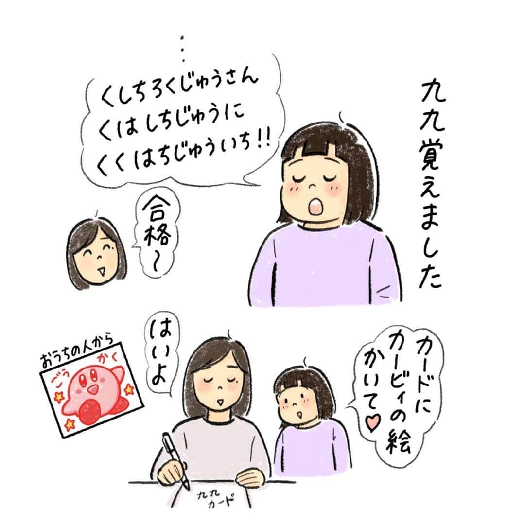 のインスタグラム：「我が家でよくある どっちが親かわからないパターン🤭 . なんとか九九、全て覚えました〜！ 頑張った！」