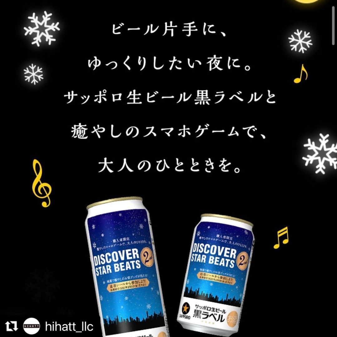 tofubeatsさんのインスタグラム写真 - (tofubeatsInstagram)「サッポロビールさんの新企画DISCOVER STAR BEATS 2ndにtofubeatsが楽曲提供させて頂きました。コンビニ等でサッポロ生ビール　黒ラベルを買えばゲームに挑戦できたりプレゼントに応募できたりします🍻﻿ ﻿ ※もちろん未成年の方は🆖です！  詳しくは特設サイトにて✅ https://dscp.c-kurolabel.jp/」11月16日 13時52分 - tofubeats
