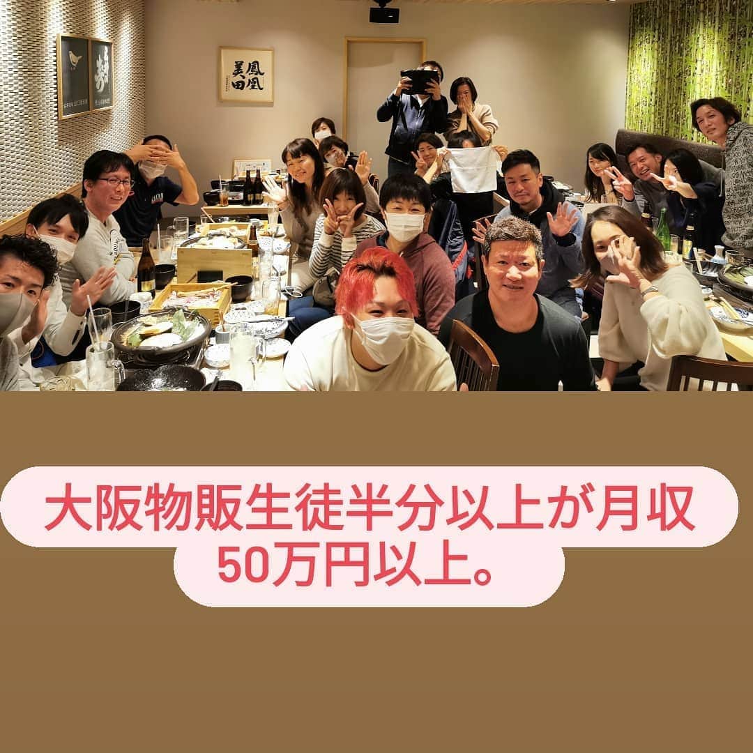 中園健士さんのインスタグラム写真 - (中園健士Instagram)「【孤独を愛せる人になろう】﻿ 昨日は東京物販スクール飲み会で﻿ 今日は大阪物販スクール飲み会！﻿ 飲み会三昧な僕が言うのも﻿ あれですが﻿ 人は快楽に流れる生き物なので﻿ ついつい楽しい飲み会や﻿ 友達と遊んだり、または﻿ 会社の飲み会につきあいで﻿ 参加したり、だらだらと﻿ 人と過ごす時間って結構あると思います。﻿ 　﻿ ﻿ 　﻿ その際に考えてほしいことは﻿ その時間は自分にプラスになるのか？﻿ 　﻿ ﻿ 　﻿ その飲み会ってただの愚痴や﻿ 笑いや上司の話だけで﻿ 終わりませんか？﻿ 　﻿ ﻿ 　﻿ 僕は起業初期の頃って﻿ そういう飲み会に﻿ 参加することを捨てました。﻿ 　﻿ ﻿ 　﻿ 仕事が終わったら即自分の副業に﻿ 集中して出来る限り毎日時間を取り、﻿ ビジネスに集中しました。﻿ 　　﻿ ﻿ 　﻿ 当時は輸出転売の仕入れや出品に﻿ 究極に時間を使い、﻿ 人と会うといえば﻿ 輸出転売スクールの飲み会や﻿ 講座には全て参加しました。﻿ 　﻿ ﻿ 　﻿ それ以外のお誘いは全て﻿ シャットダウン。﻿ 　﻿ 　﻿ 結果出すまでは何が何でも﻿ がむしゃらにやってトップになると﻿ 決めていたのでそれを半年間は﻿ やっていました。﻿ 　﻿ 　﻿ ﻿ そうしたら気づいたら﻿ 周りの生徒たちと比べて﻿ とてつもない世界に﻿ 来ることが出来ました。﻿ 　﻿ 　﻿ そうして今は誰よりも﻿ 自由に飲み会や旅行を楽しんでいます。﻿ 　﻿ ﻿ 　﻿ そして当時同じ講座を受けていた﻿ 他の生徒たちは今も同じような﻿ 人生を歩んでいます。﻿ ﻿ 　﻿ ﻿ 　﻿ つまり今だにお金がない、﻿ 時間がない﻿ 人生を送っているんです。﻿ 　　﻿ 　﻿ 　﻿ まぁ人生は人それぞれですが﻿ 僕は短期的に圧倒的に集中して﻿ 努力して結果を残して﻿ ビジネスである程度余裕が出てから﻿ 初めて自分の時間を﻿ 作ることにしたことは﻿ 良かったな～と思います。  #物販  #物販ガチ勢  #物販スクール  #物販転売  #物販稼ぎ方  #物販で副業  #物販女子  #物販で脱サラ  #せどり 　 #せどり初心者  #せどり女子  #せどりやり方  #せどり塾」11月16日 13時55分 - nakazono.kenji